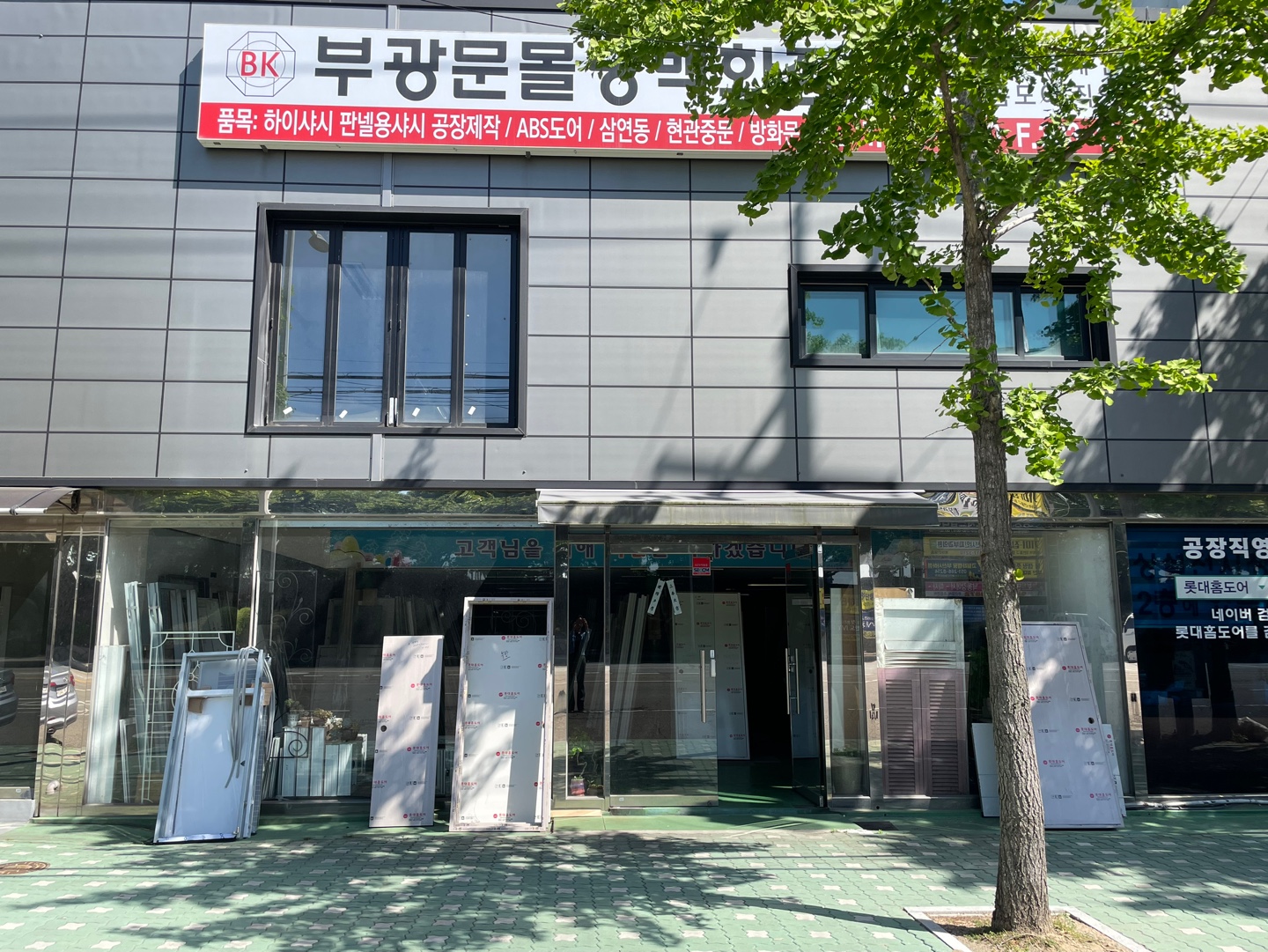 부광문몰딩백화점