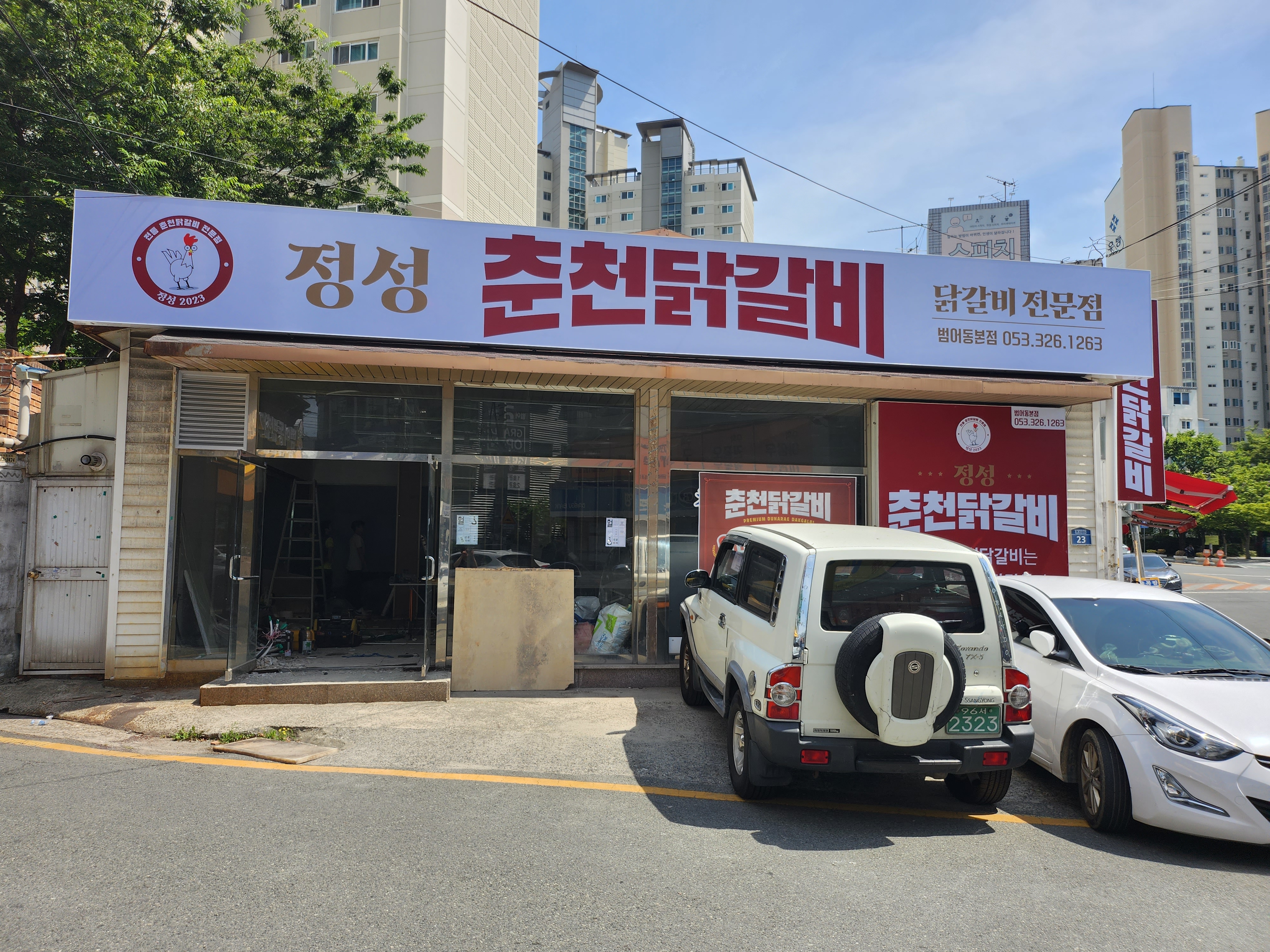 정성춘천닭갈비