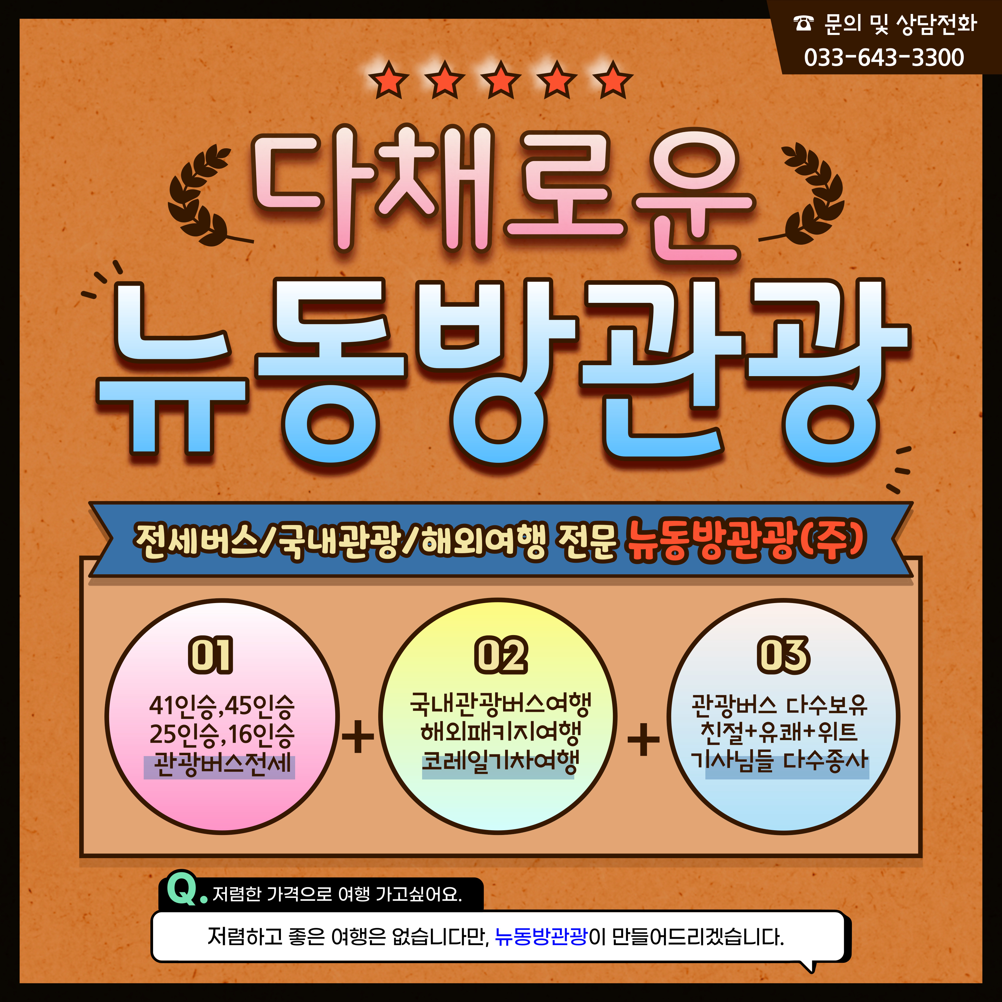 뉴동방관광