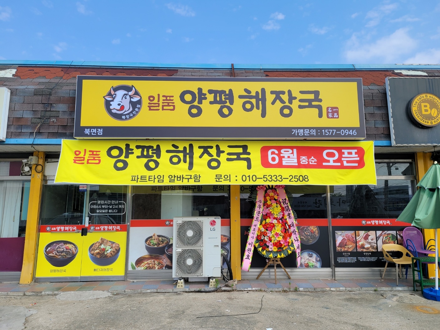 일품양평해장국 정읍북면점