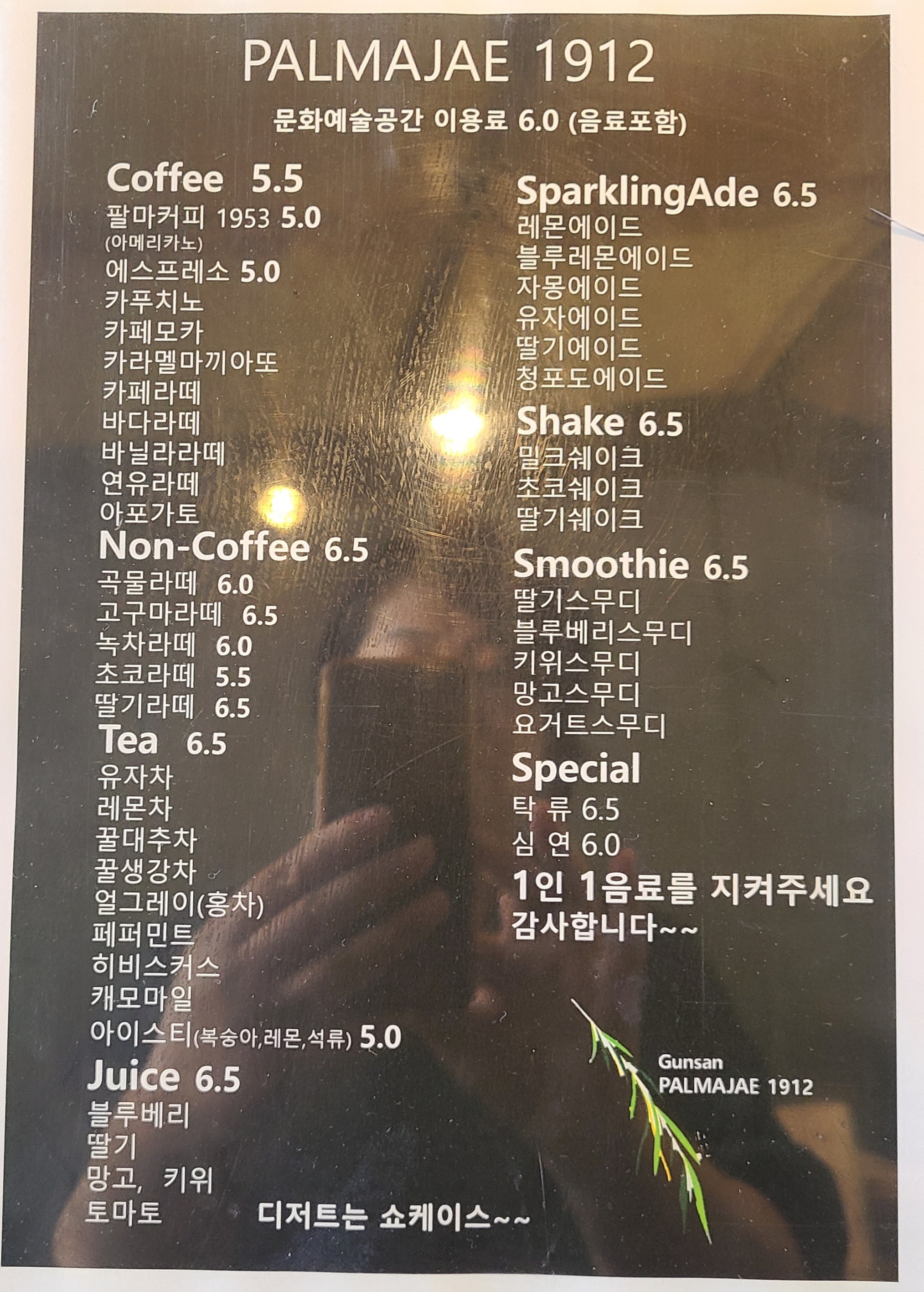 팔마재1912