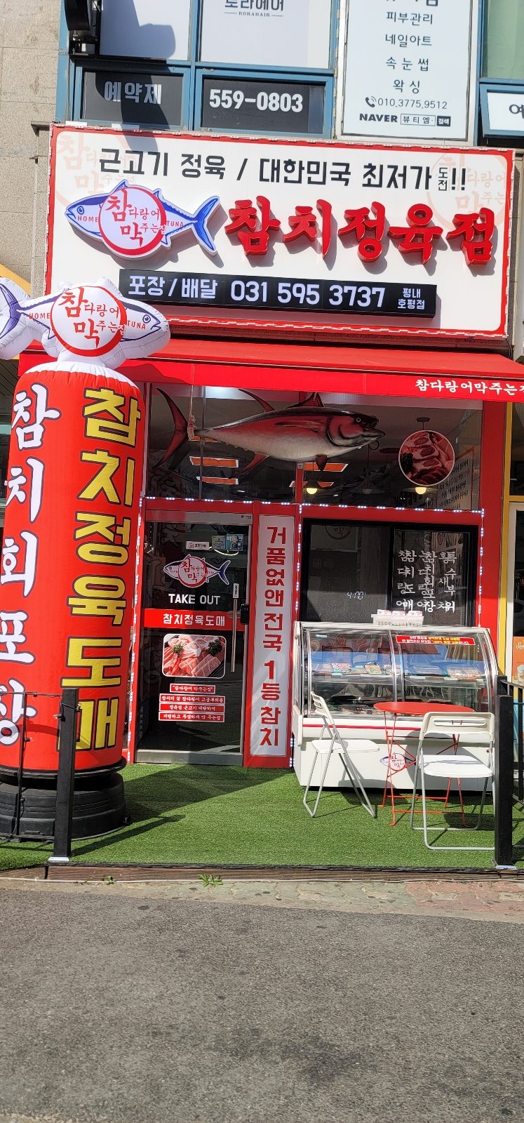 참다랑어 막주는집 평내호평점