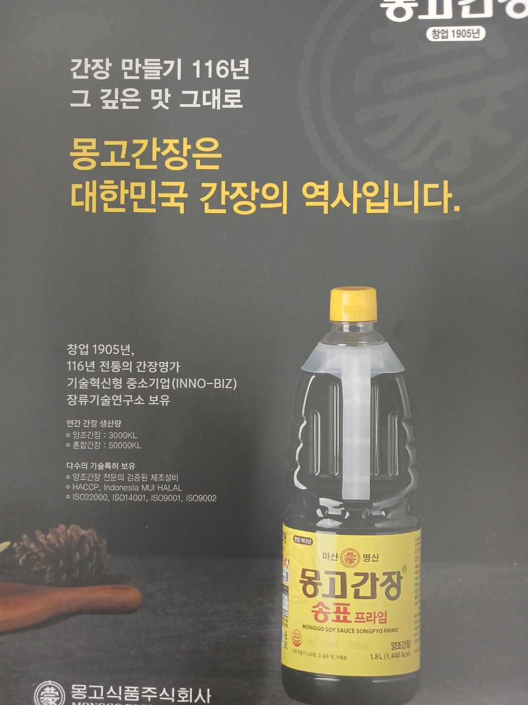 몽고식품 부산영업소