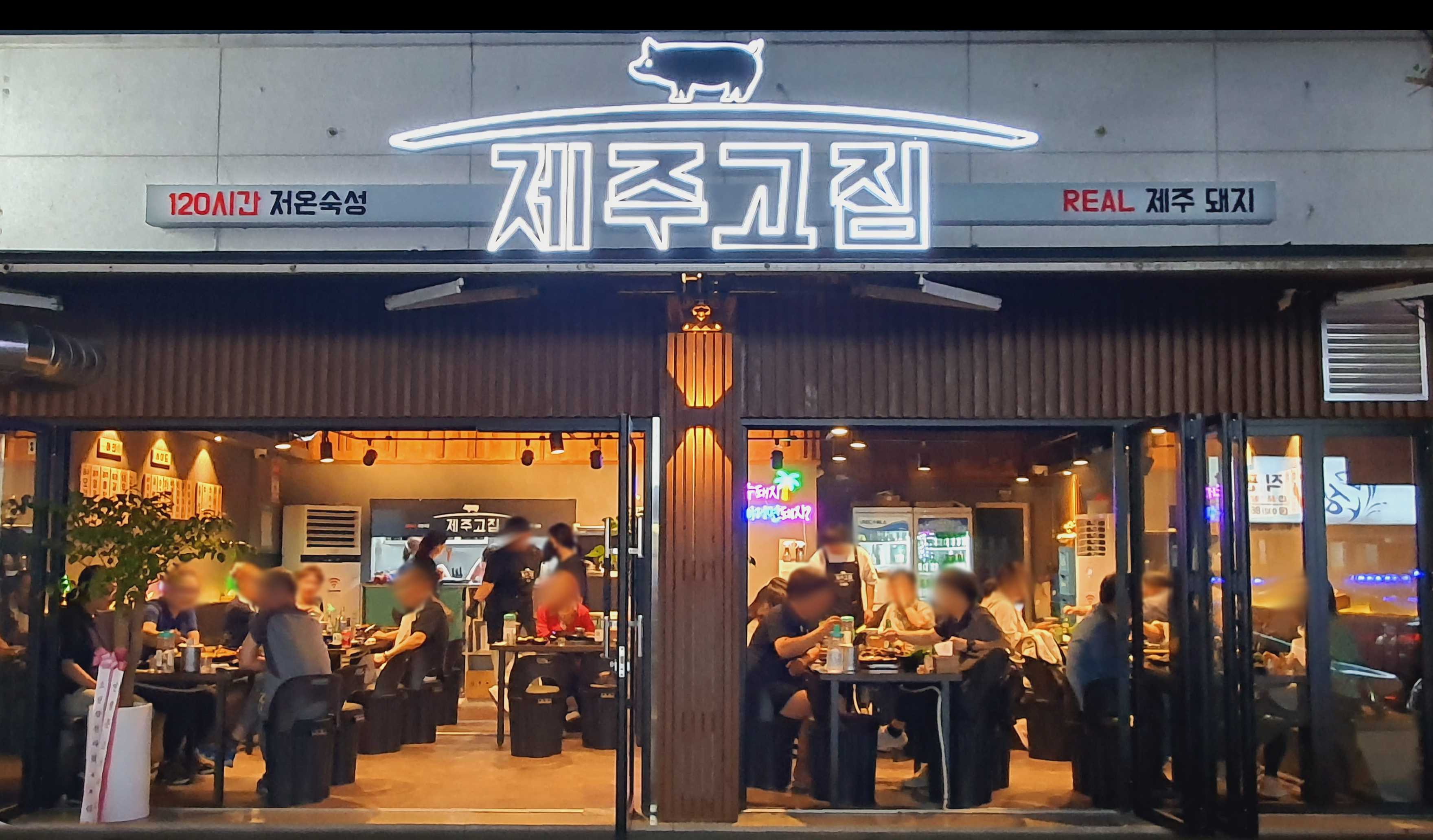 제주고집 주안북부역 본점
