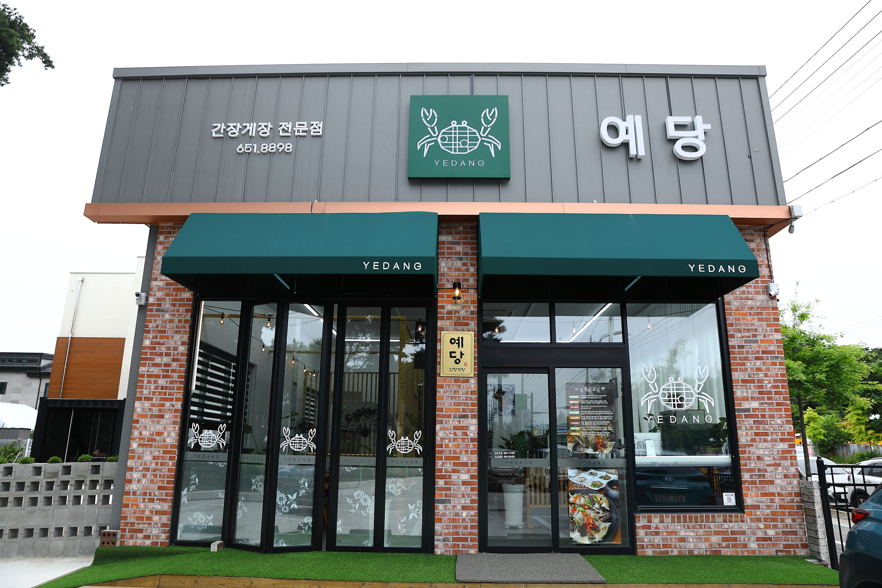 예당