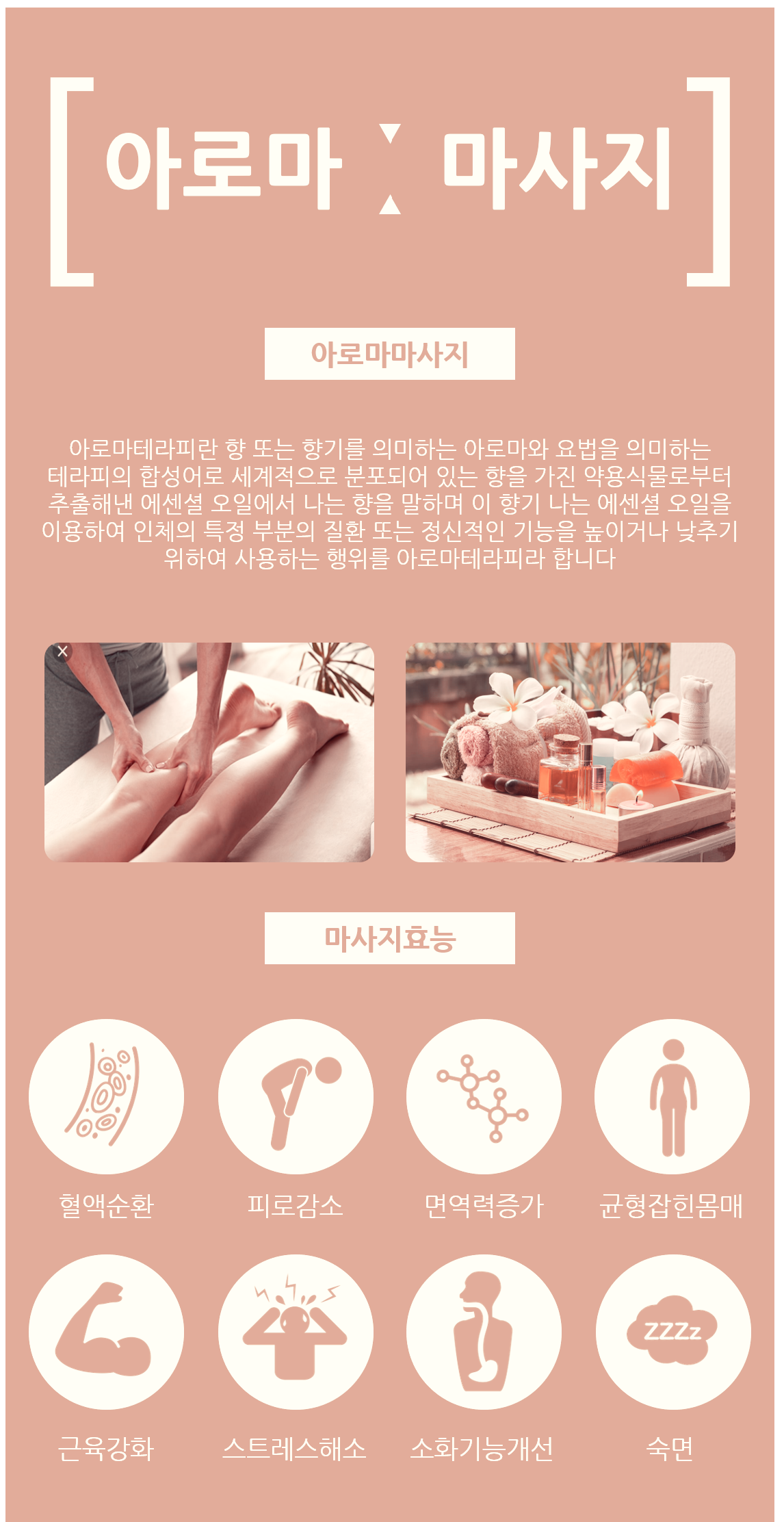 뉴테라피 아로마&타이마사지