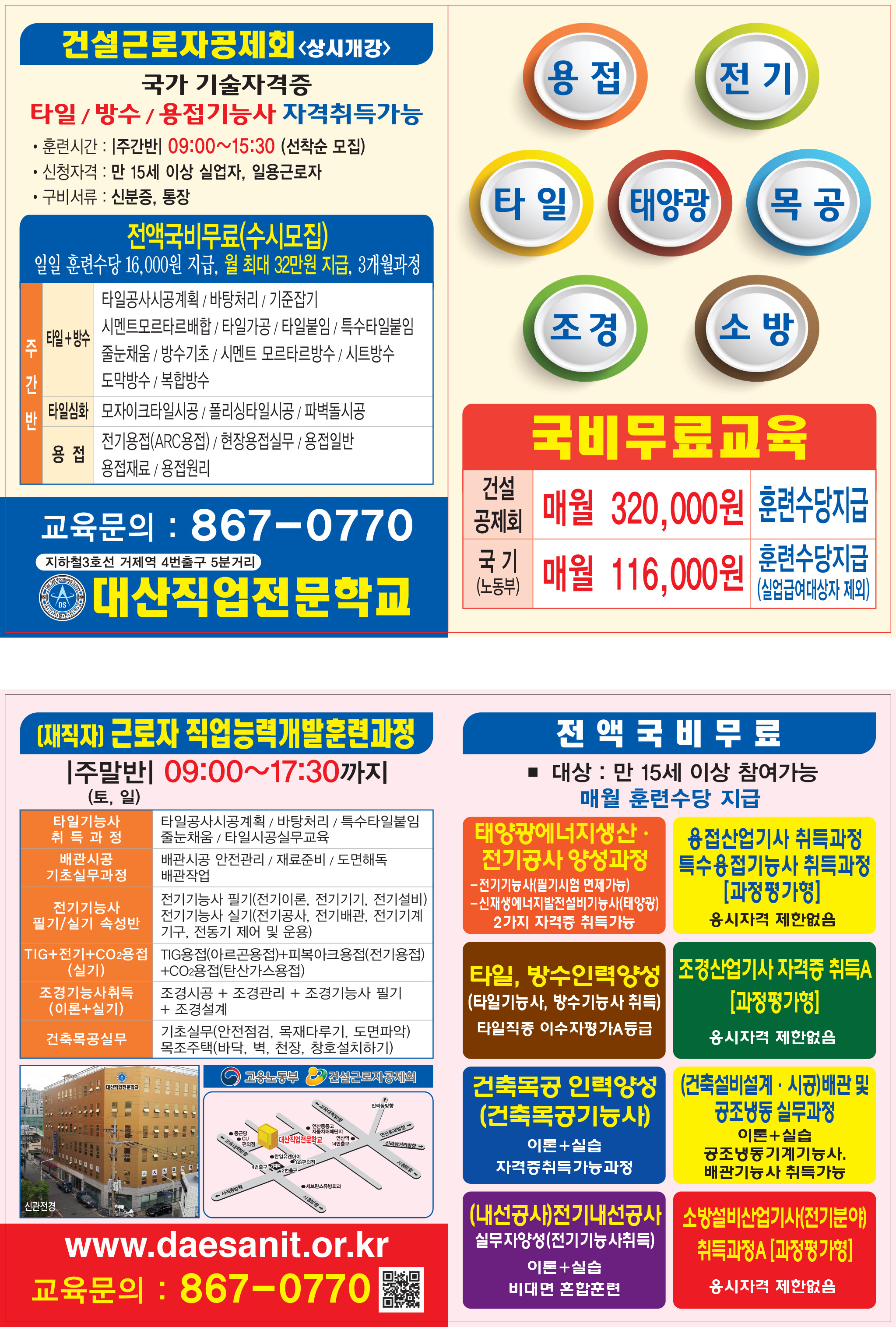 대산직업전문학교