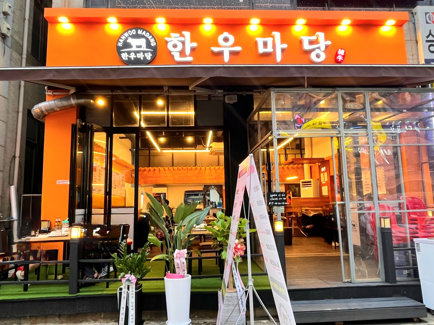 한우마당 안산고잔점