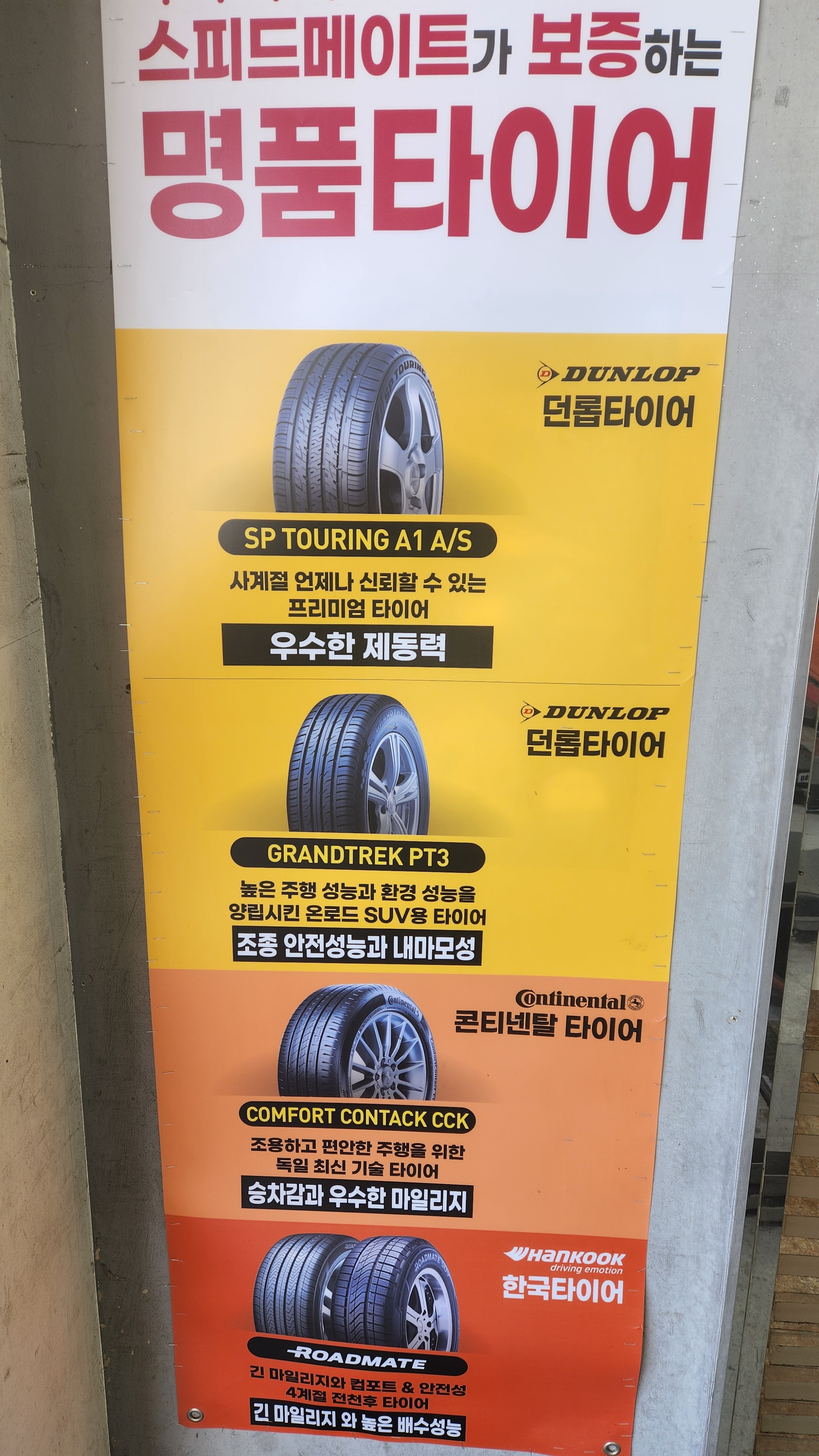 스피드메이트 이마트포항점