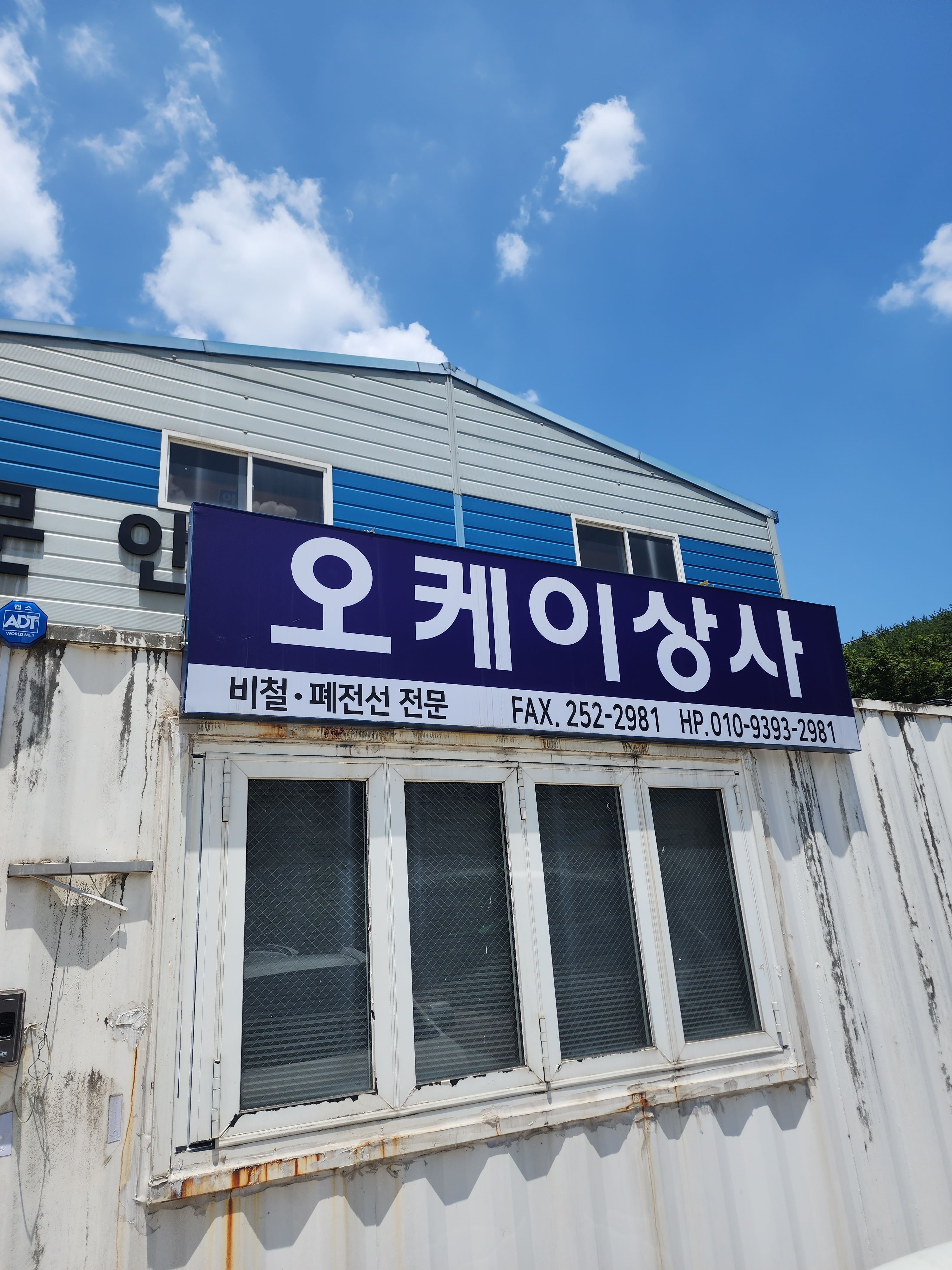 오케이상사