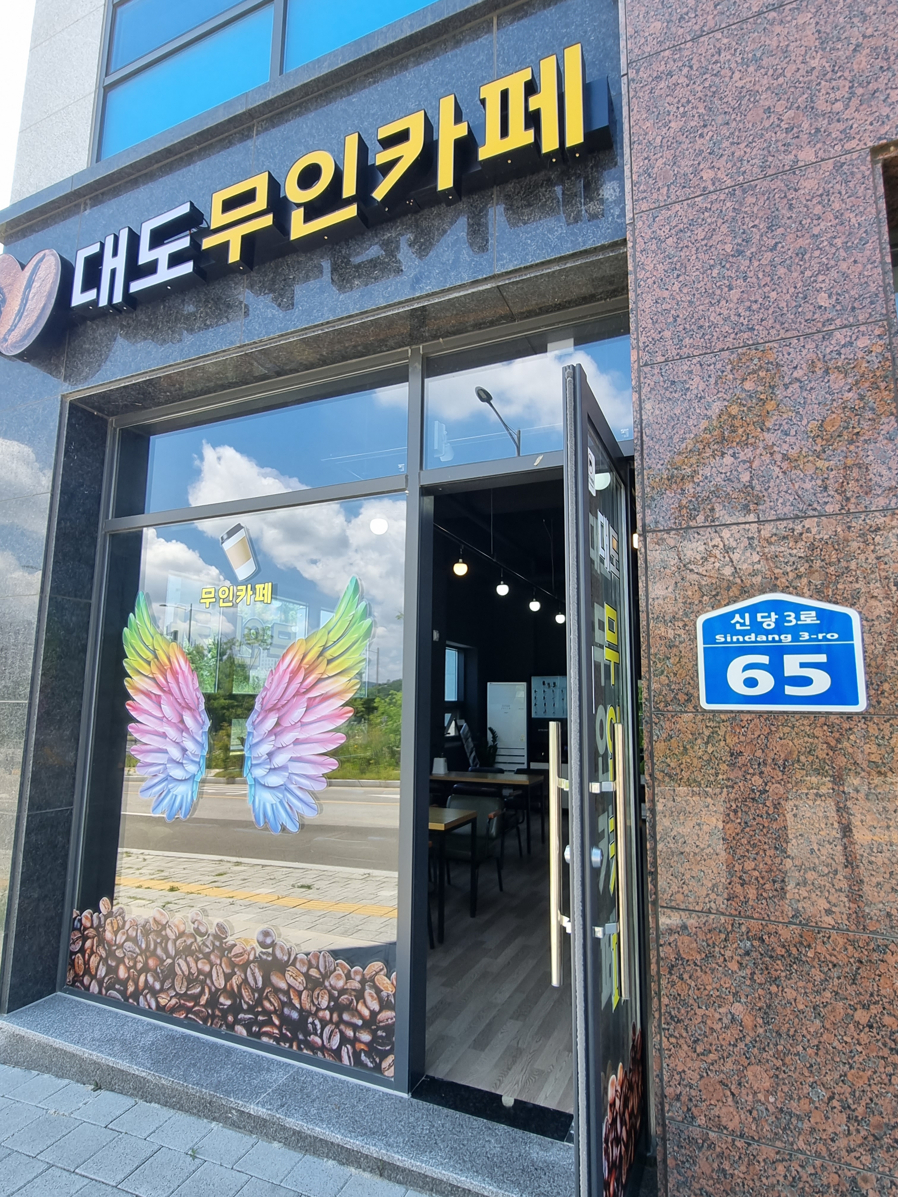 대도무인카페