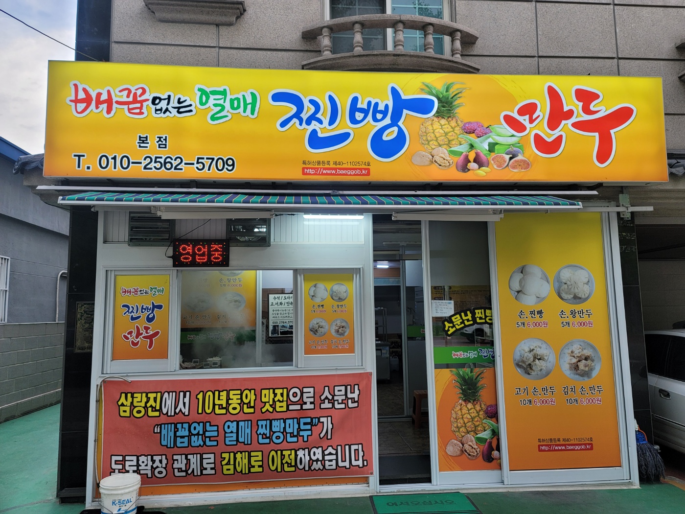 경남 김해시에서 찐빵맛집 소개합니다 찐빵맛집 방문해 보세요 배꼽없는열매찐빵만두 김해본점