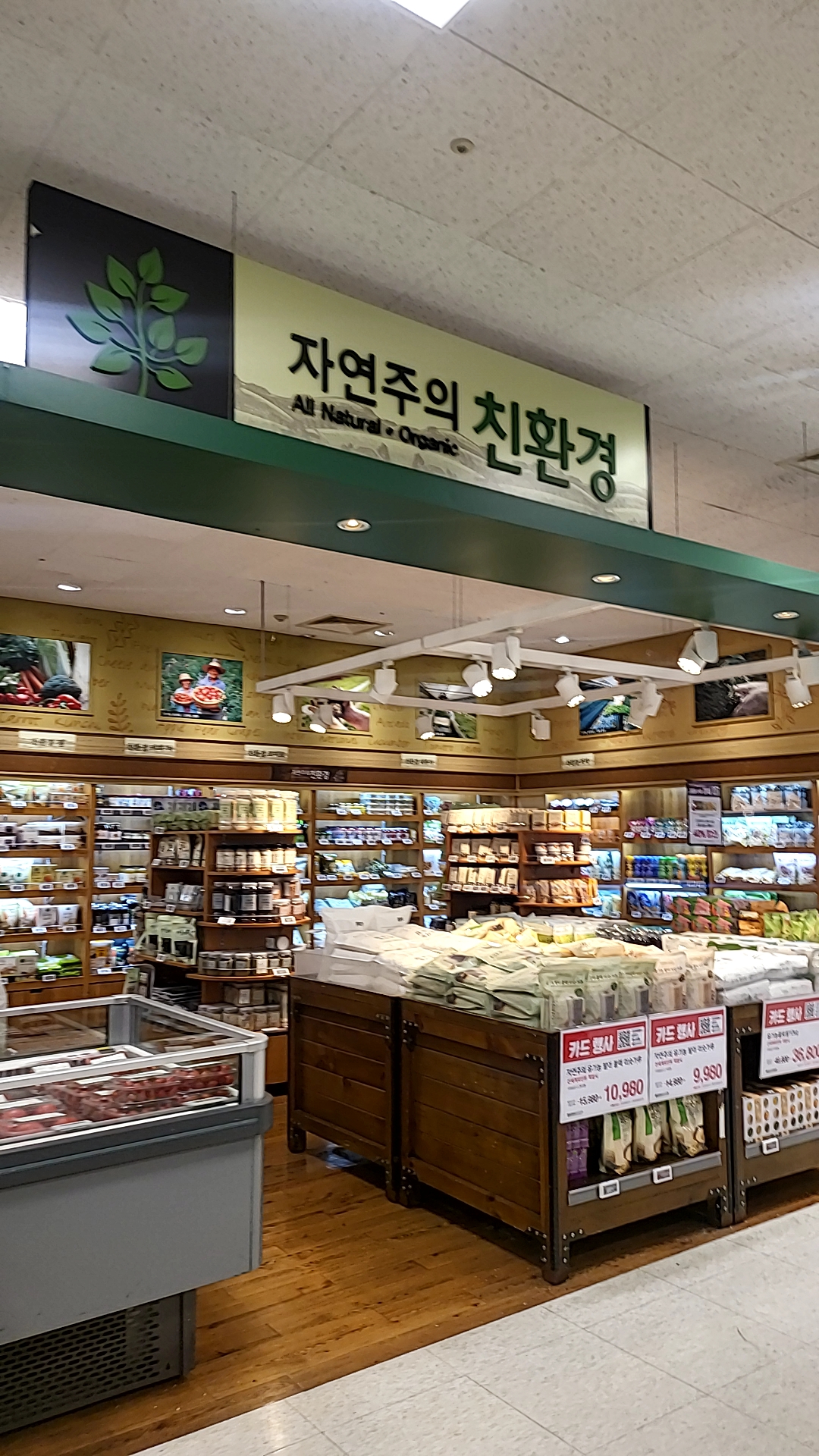 자연주의친환경 이마트금정점