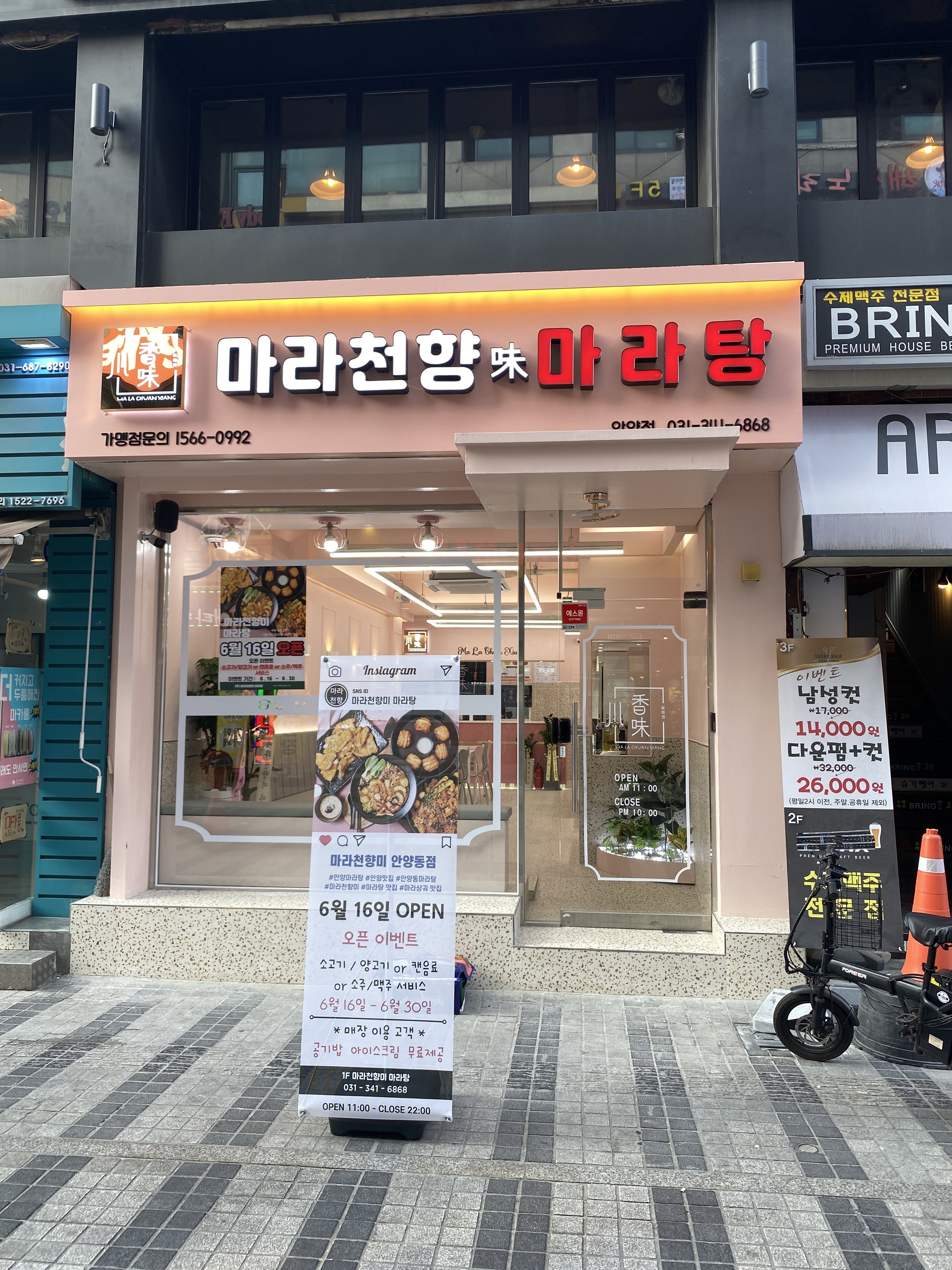 마라천향 마라탕 안양점
