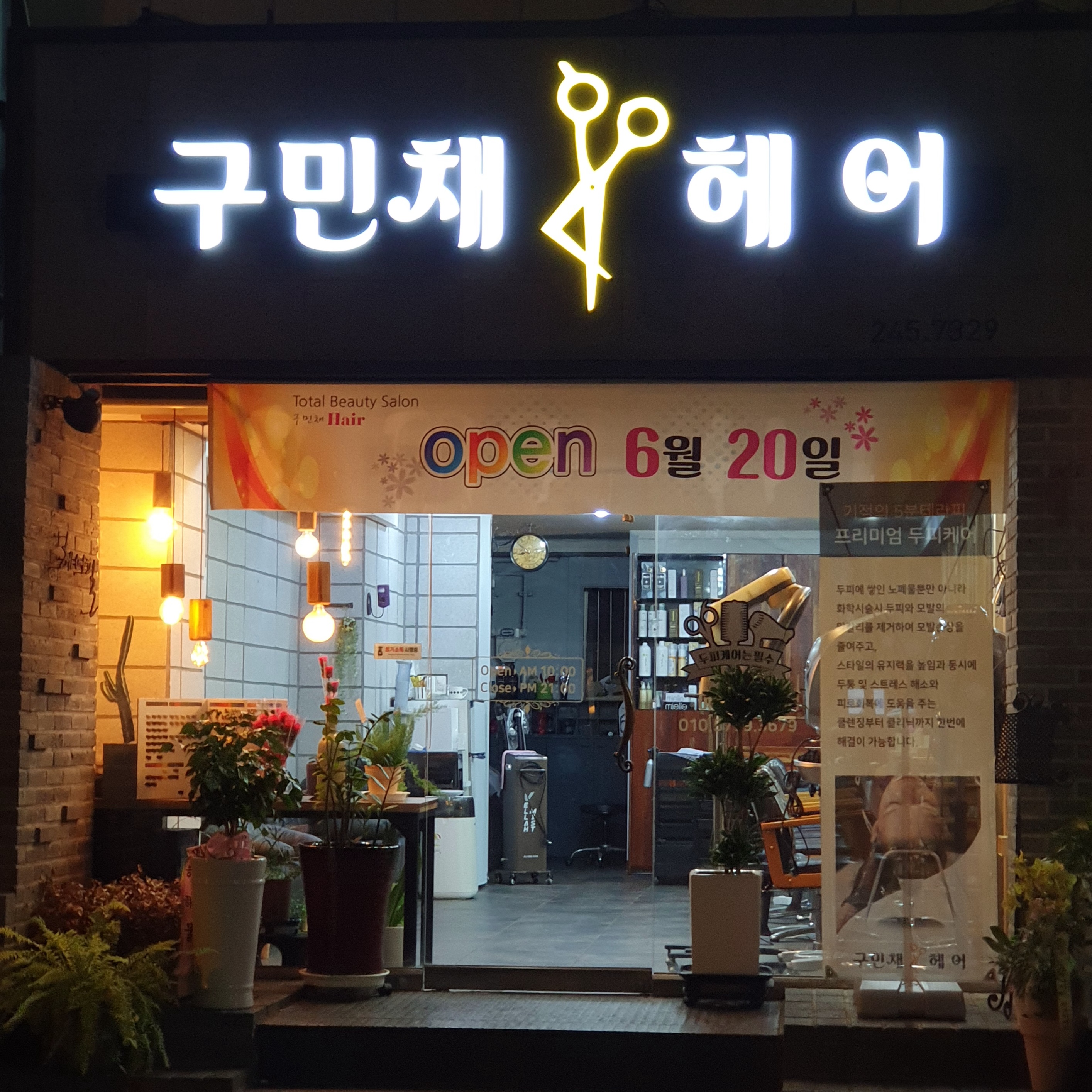 구민채 헤어
