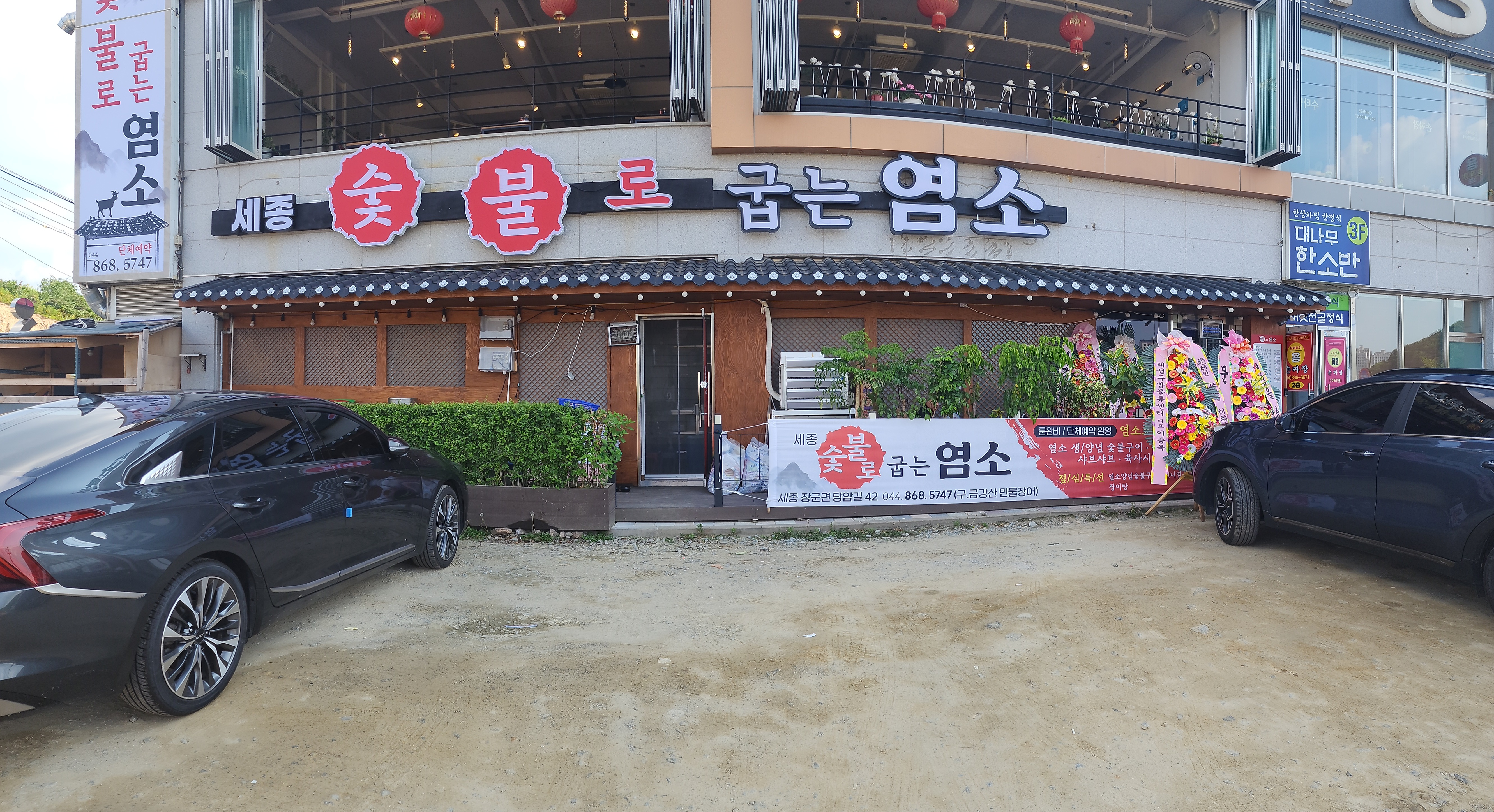 세종 장군면 수육 추천 가까운 수육맛집 소개합니다 숯불로굽는염소
