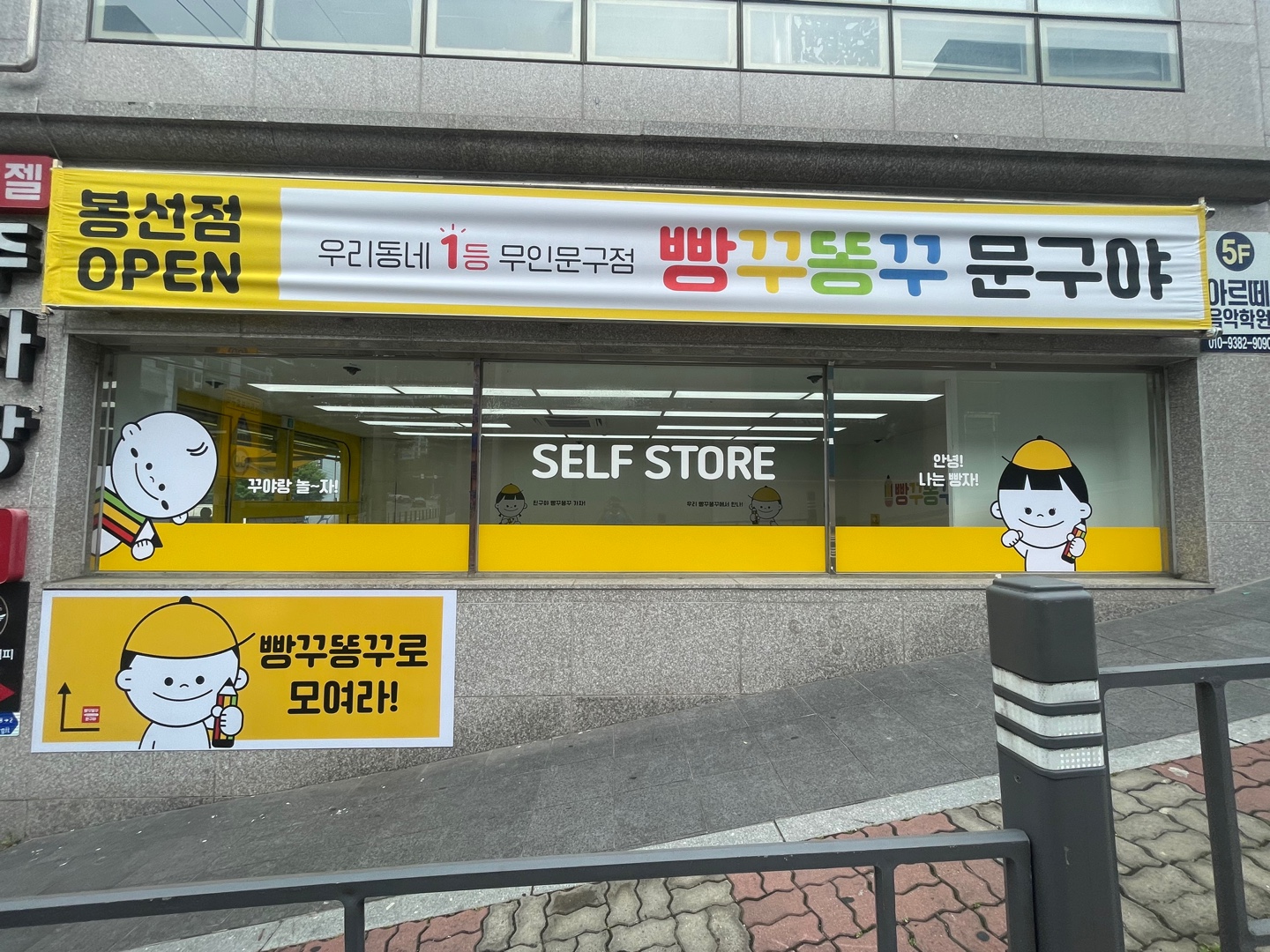 빵꾸똥꾸문구야 광주봉선점