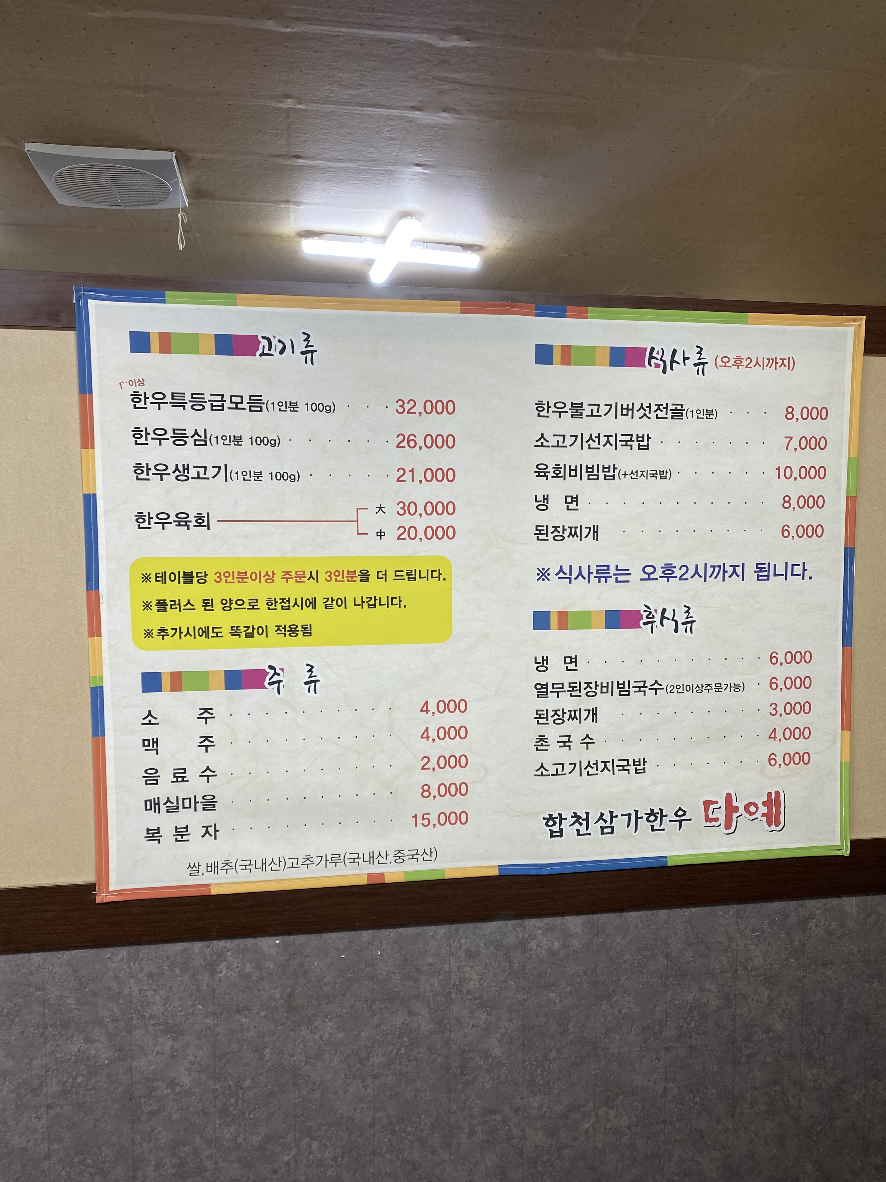 합천삼가한우다예 상평점