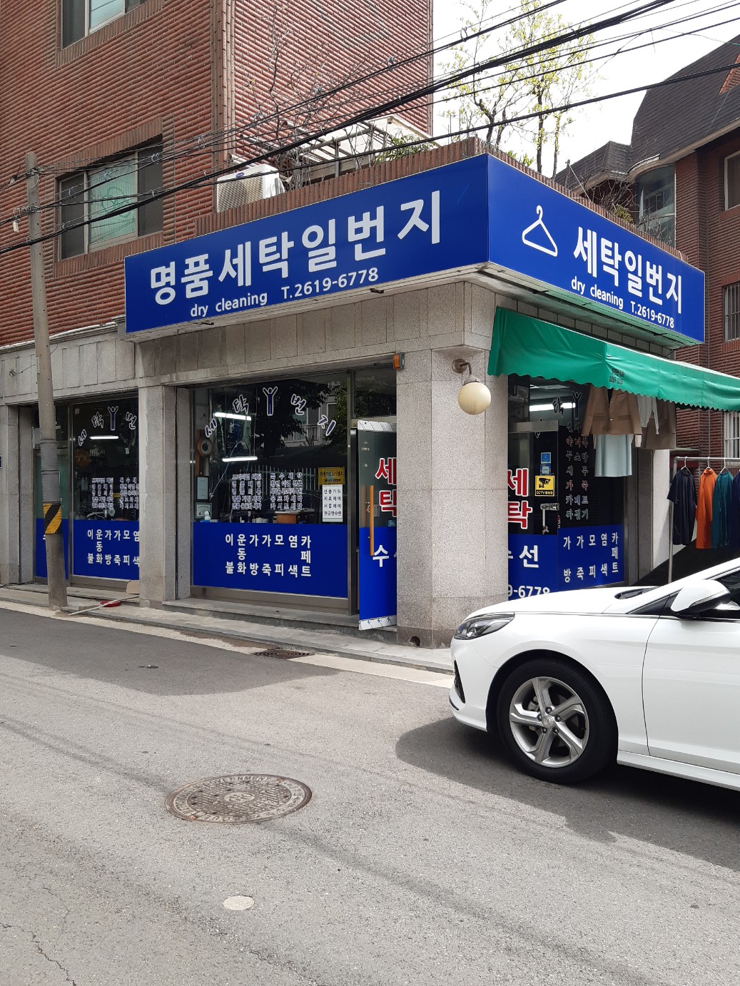 세탁일번지