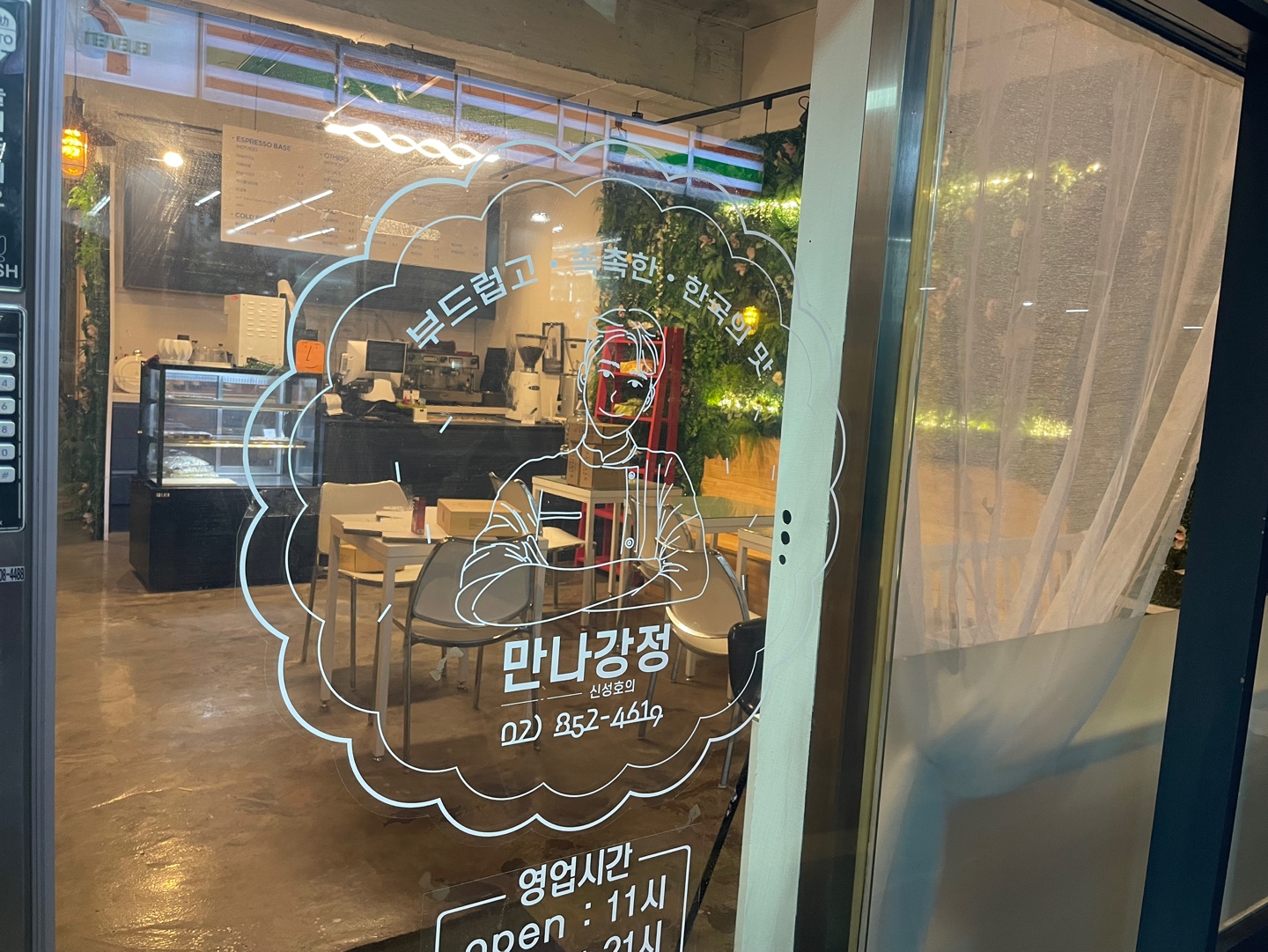 신성호의 만나강정
