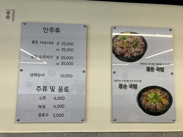 콩돈국밥