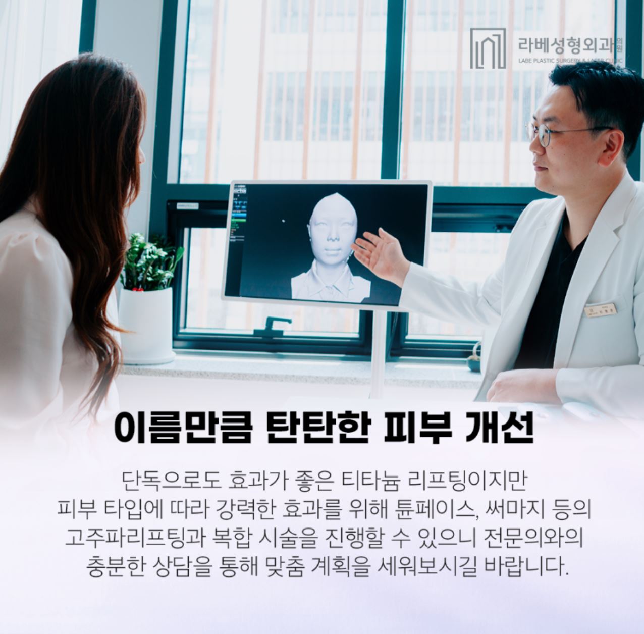 라베성형외과의원 대표 이미지
