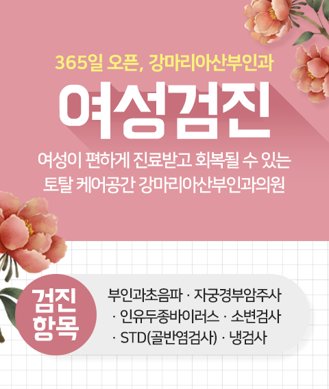 강마리아산부인과의원