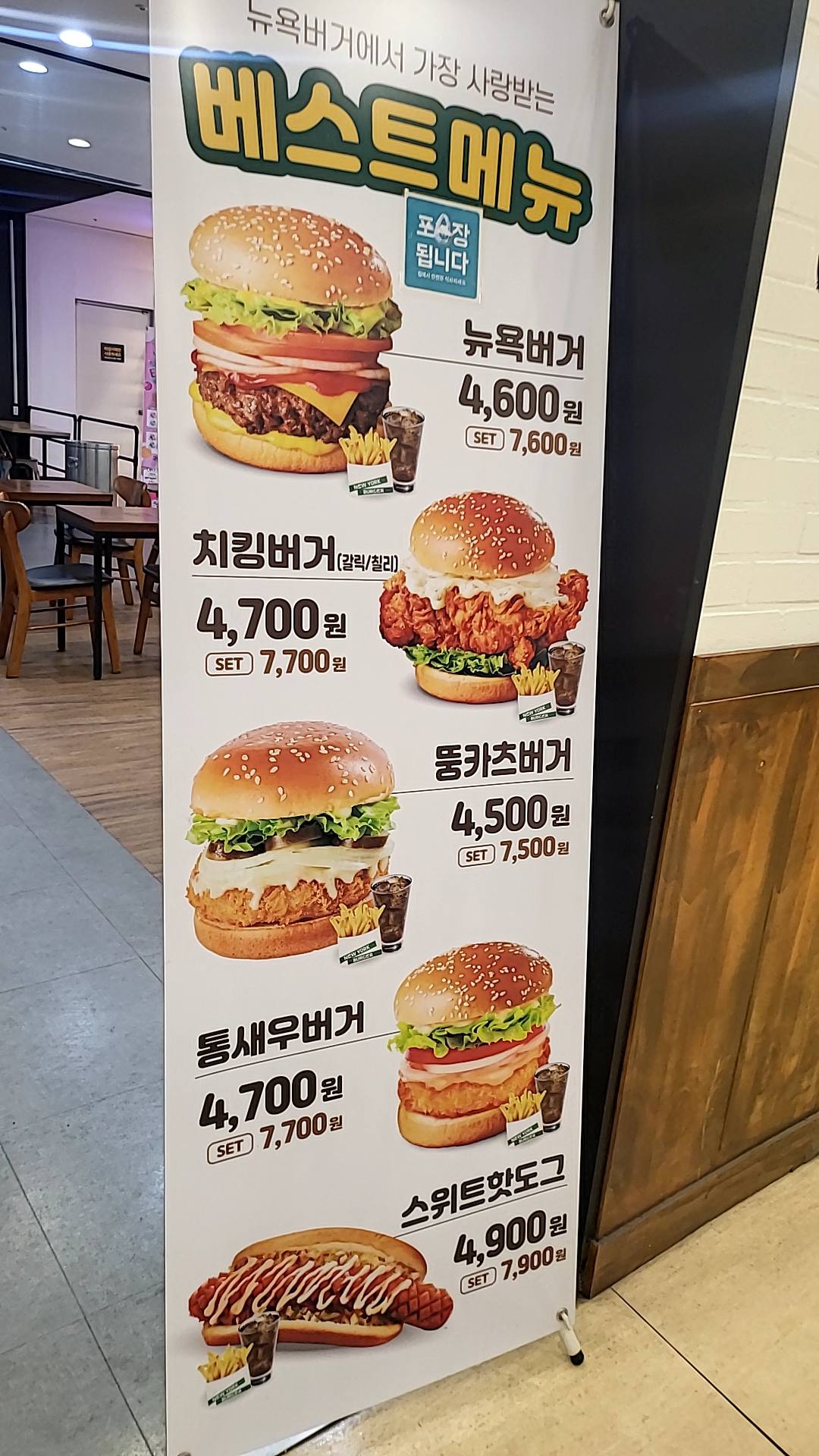 뉴욕버거 금정점