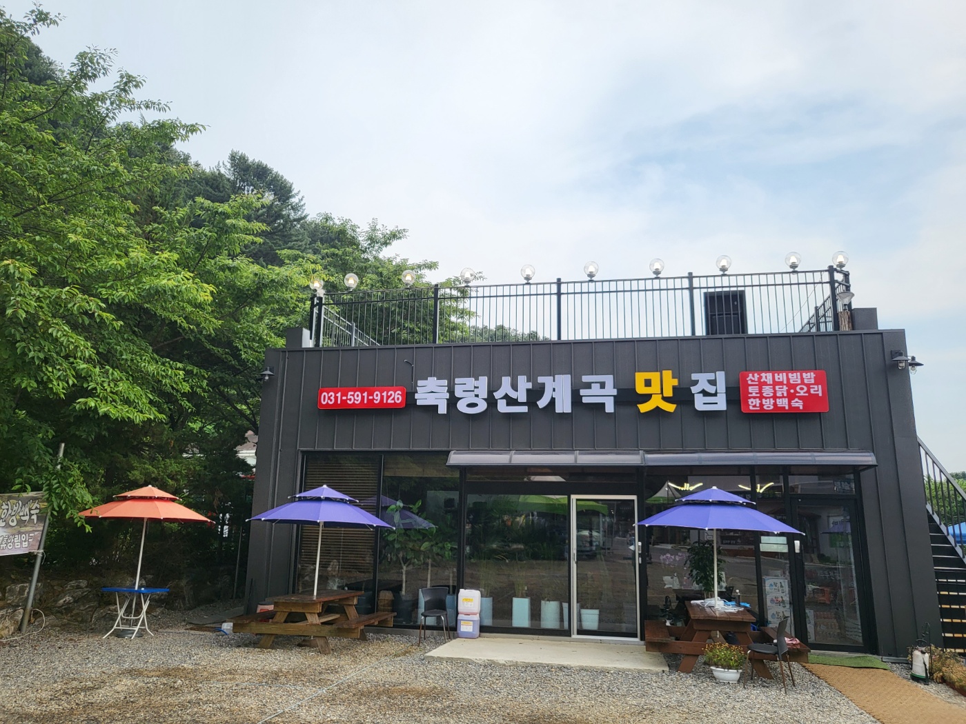 축령산계곡가든 설명사진
