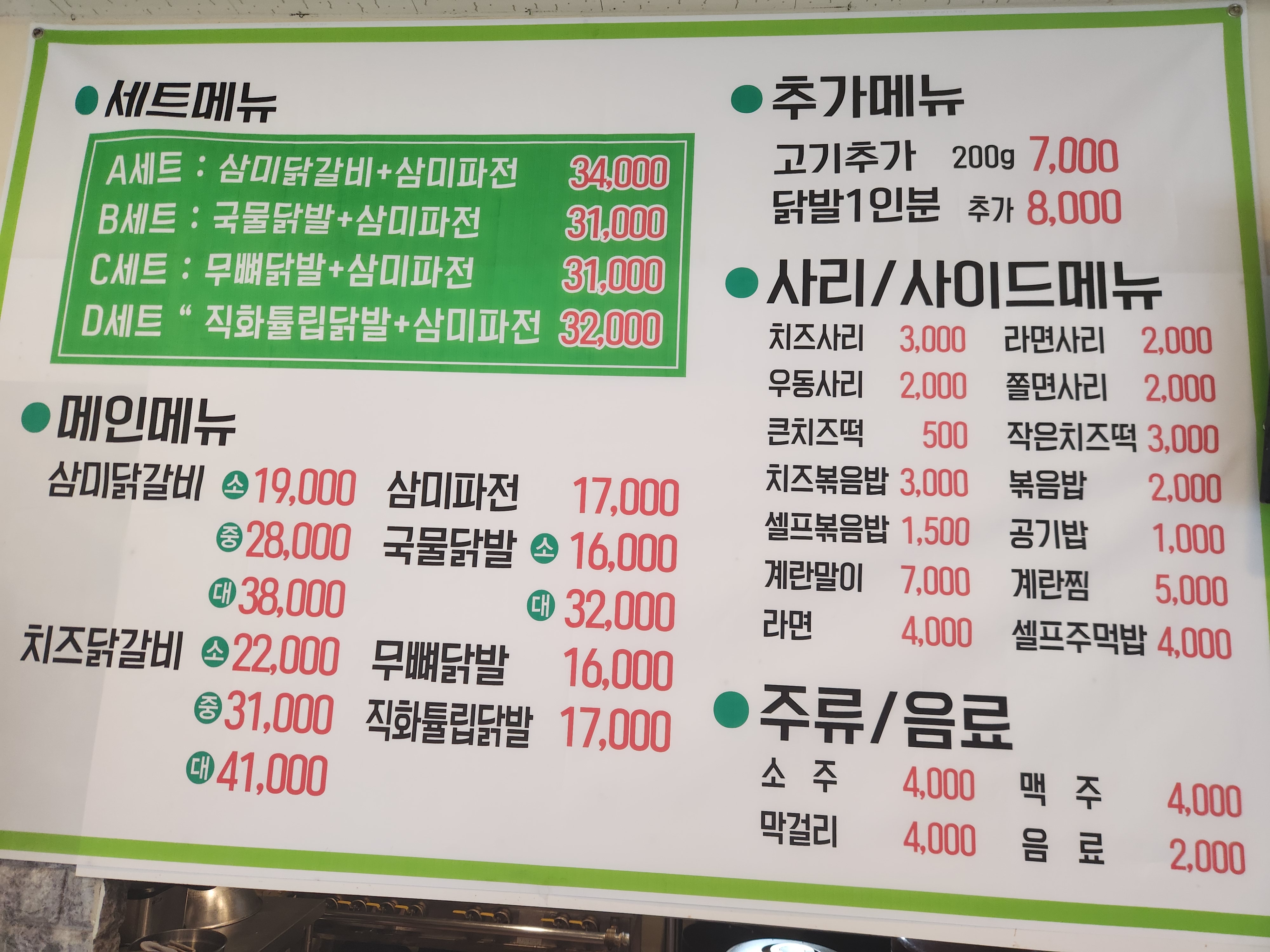 삼미파전닭갈비 금천점