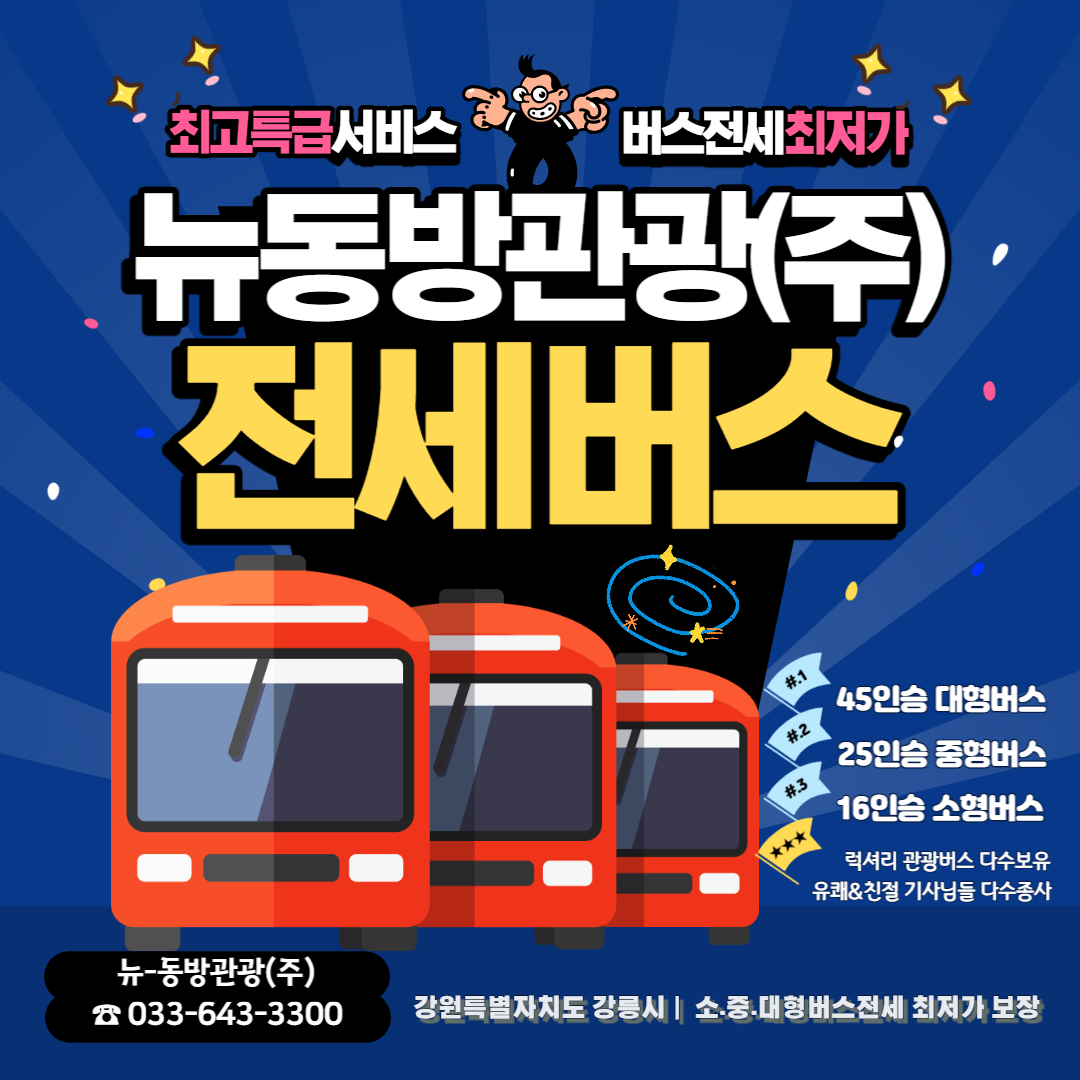 뉴동방관광