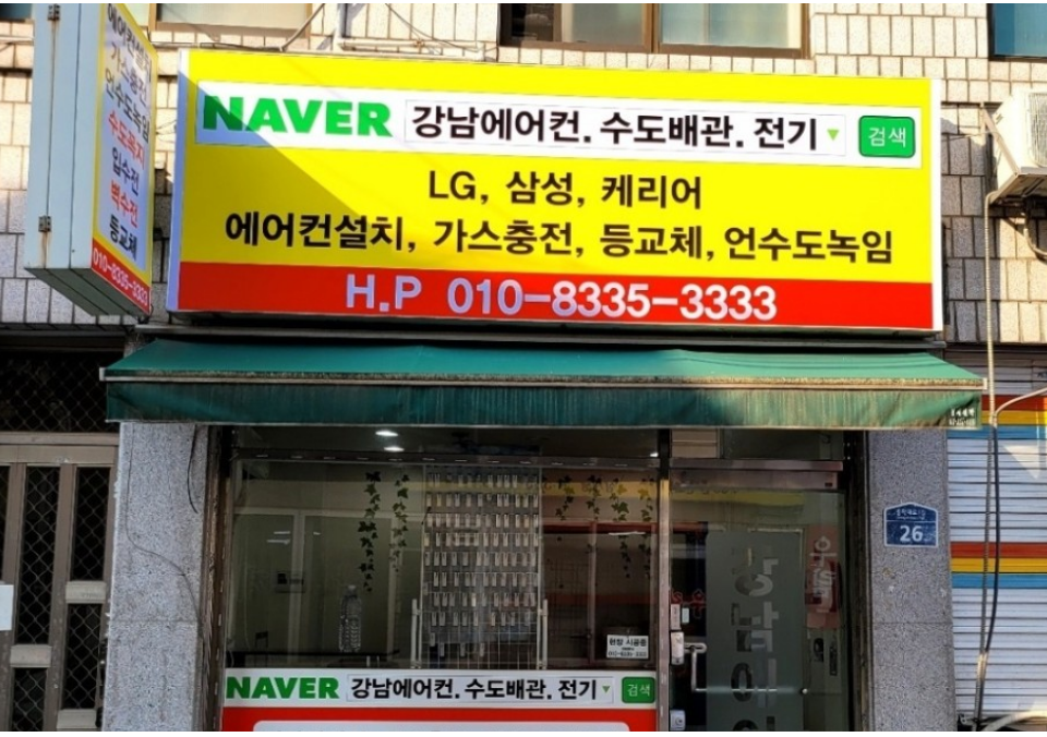 강남에어컨수도배관전기