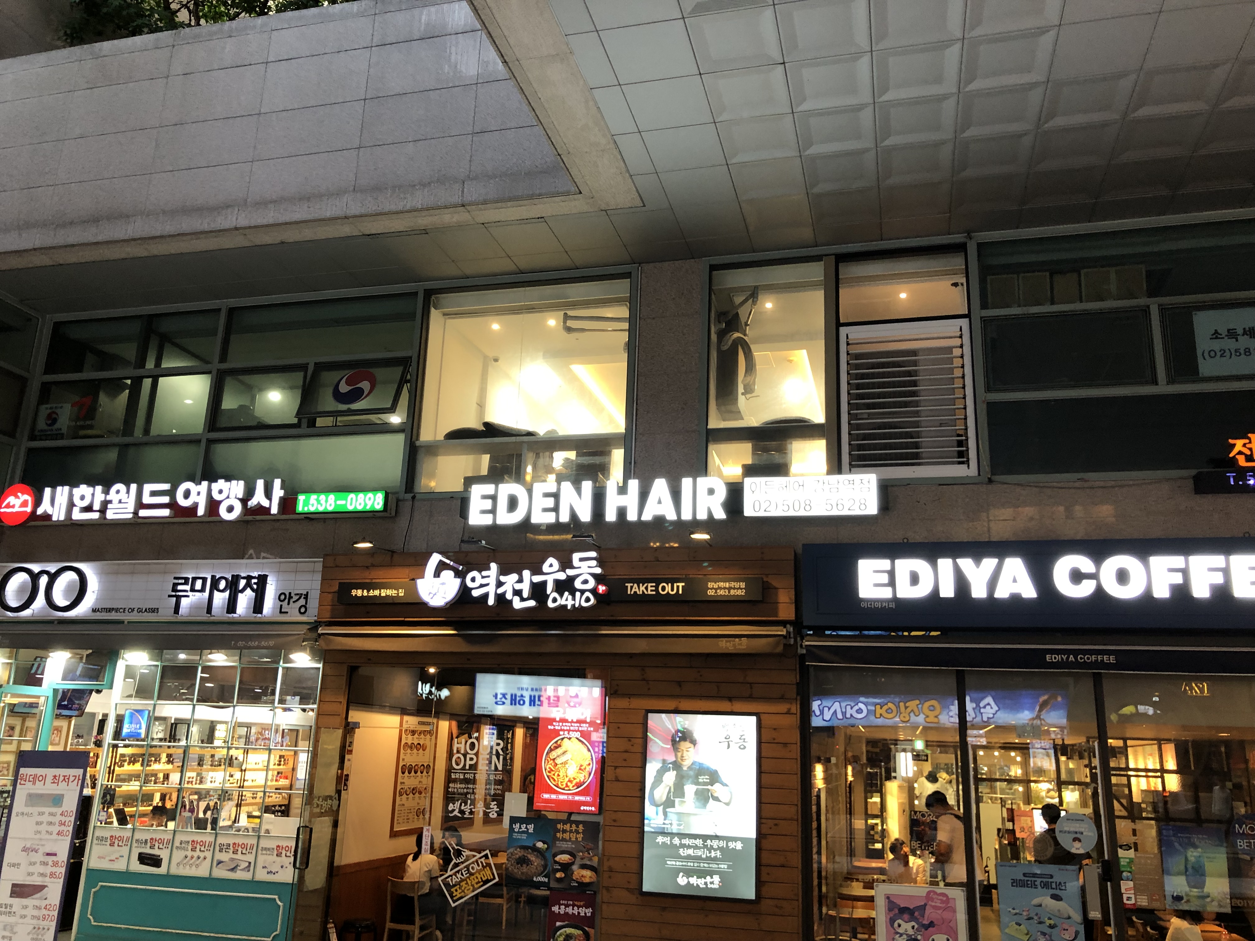 이든헤어 강남역점