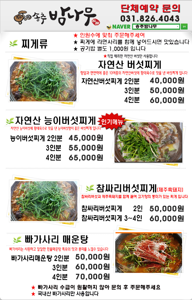 송추밤나무 경기 애견맛집