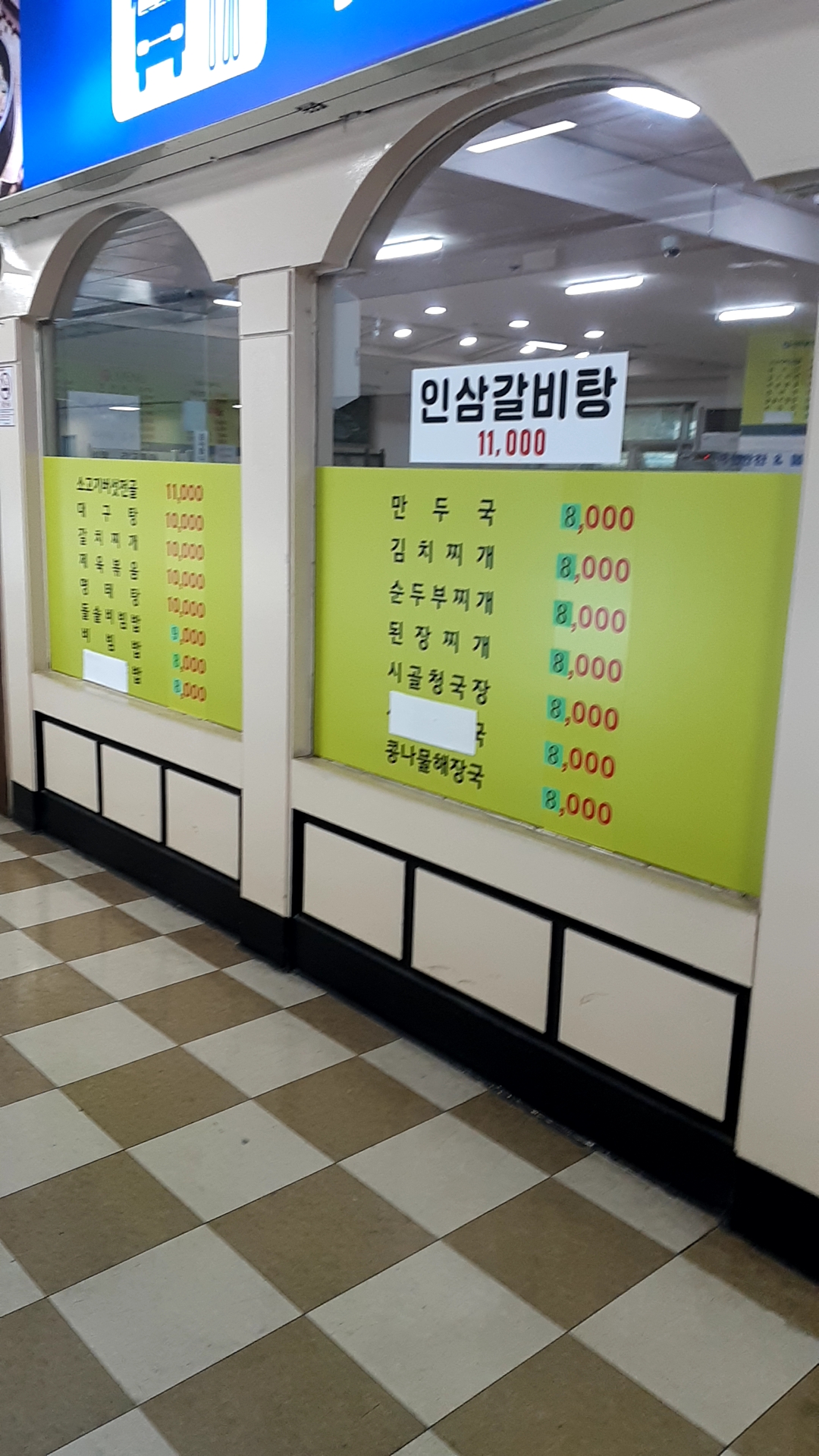 터미널식당