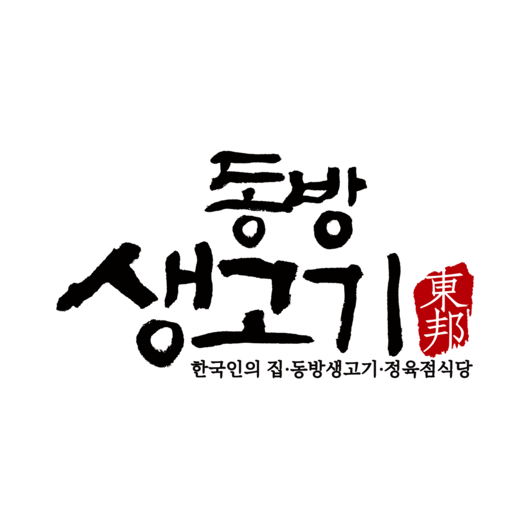 간장삼겹살 동방생고기 율량 주성점