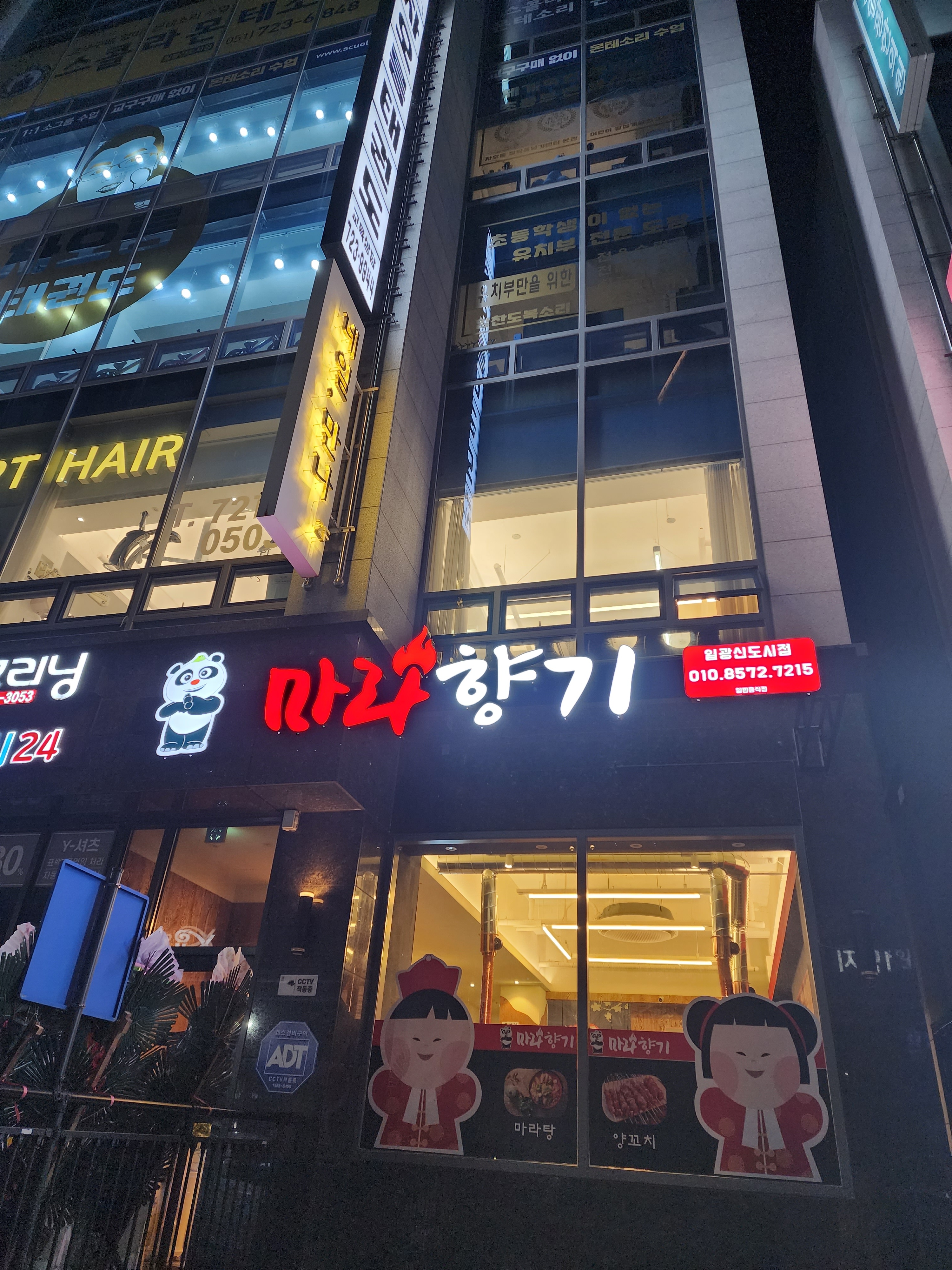 마라향기