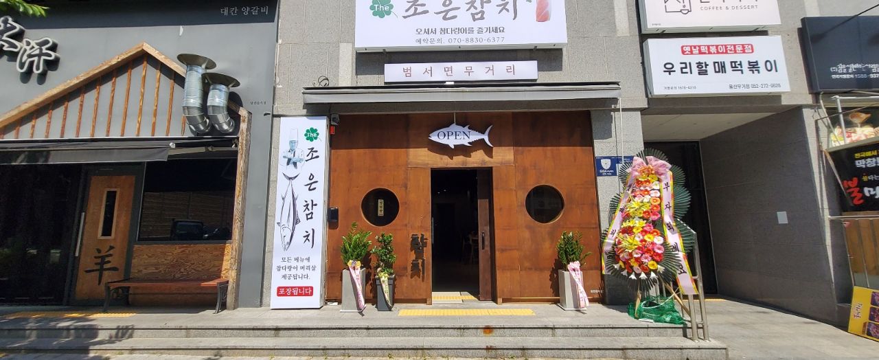 더조은참치