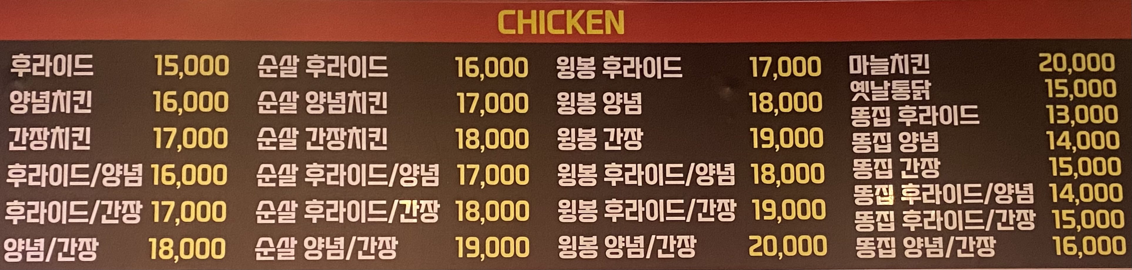 아몬드치킨 삼산본동점