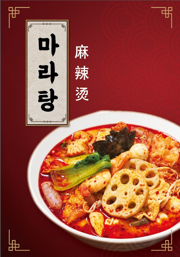 향리원마라탕 춘천우두점