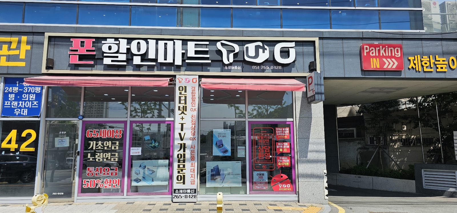 폰할인마트
