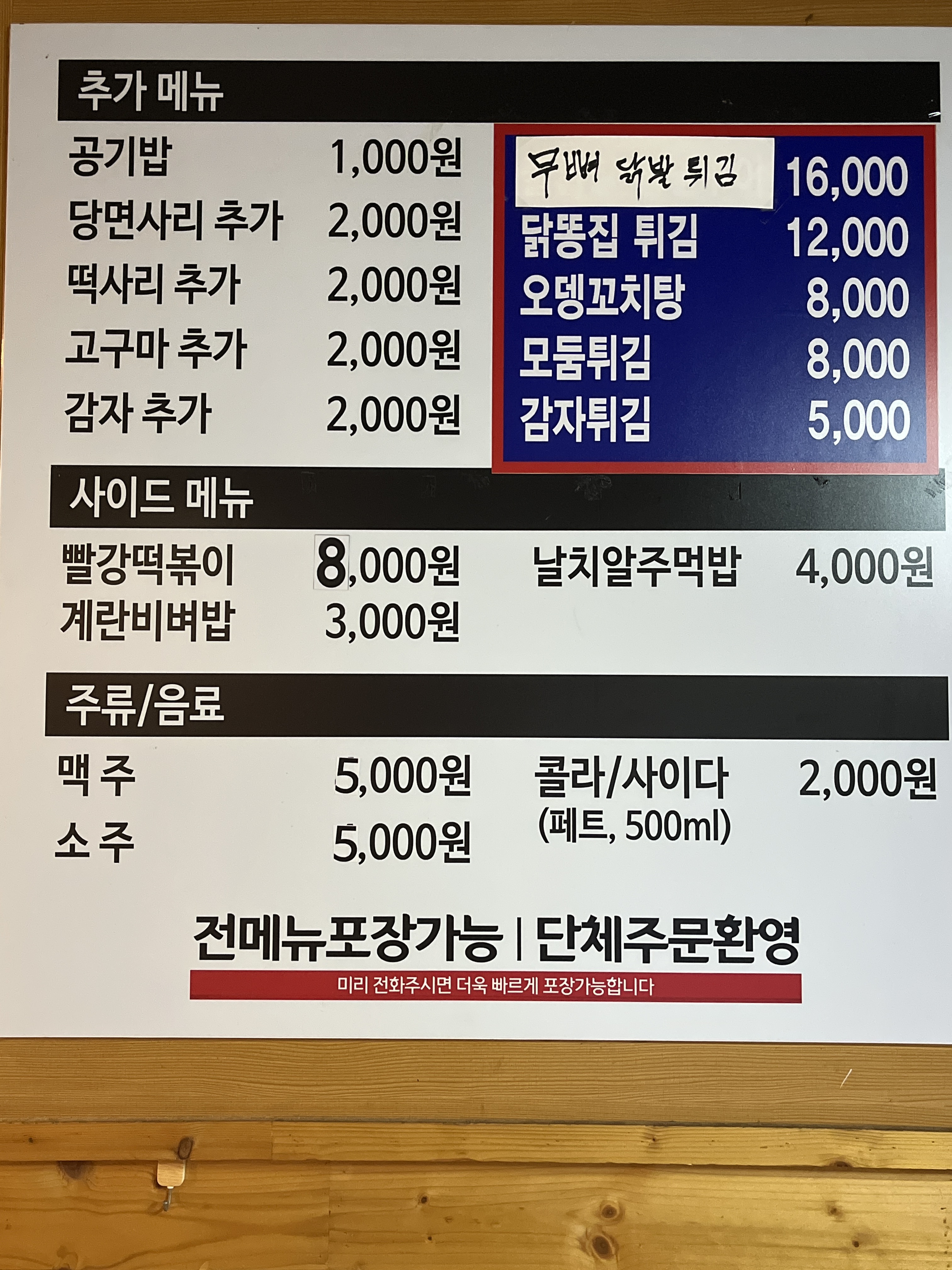 통큰두마리찜닭 수원왕갈비통닭 군포당정동한세대점
