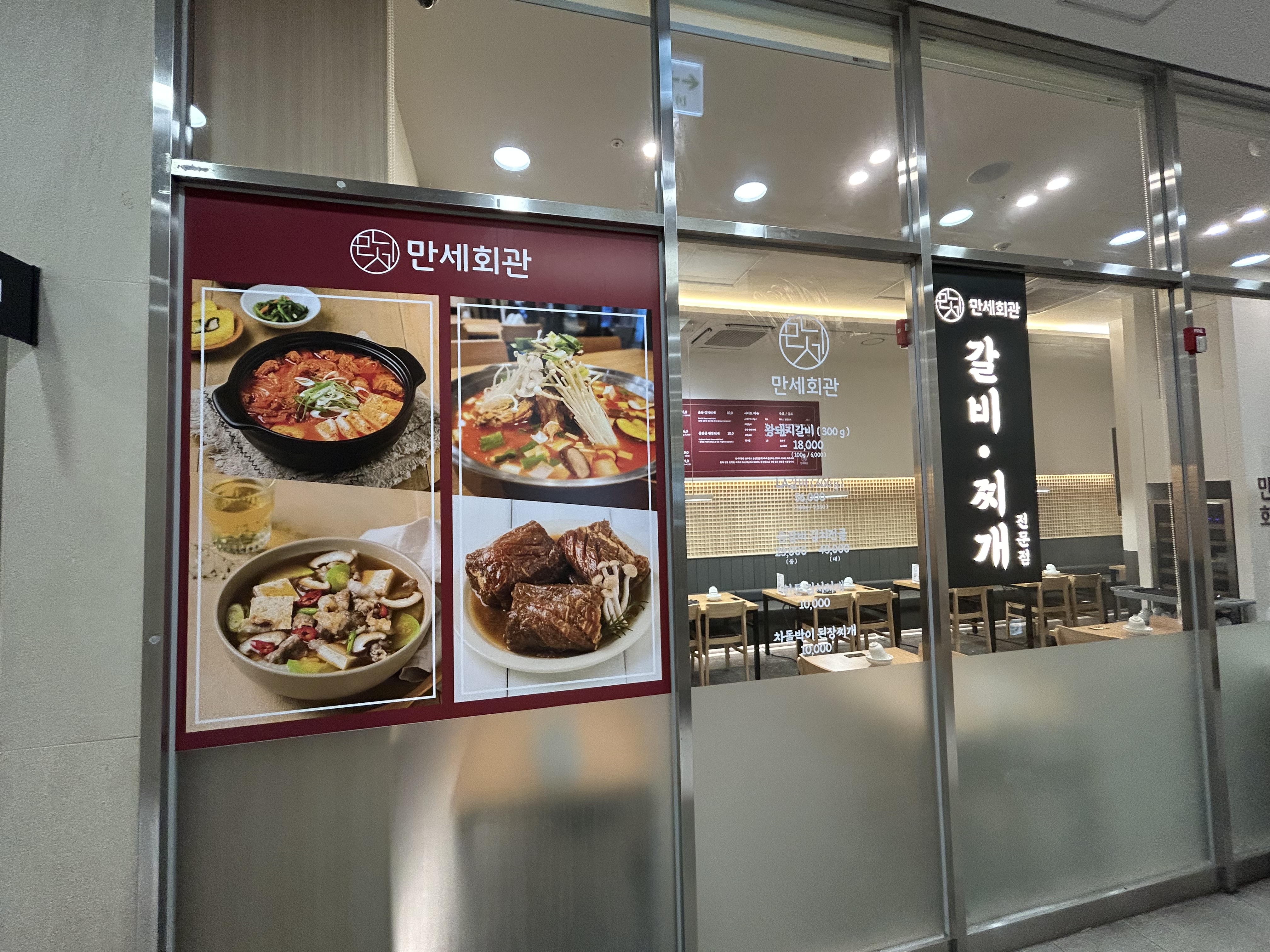 만세회관 상암점