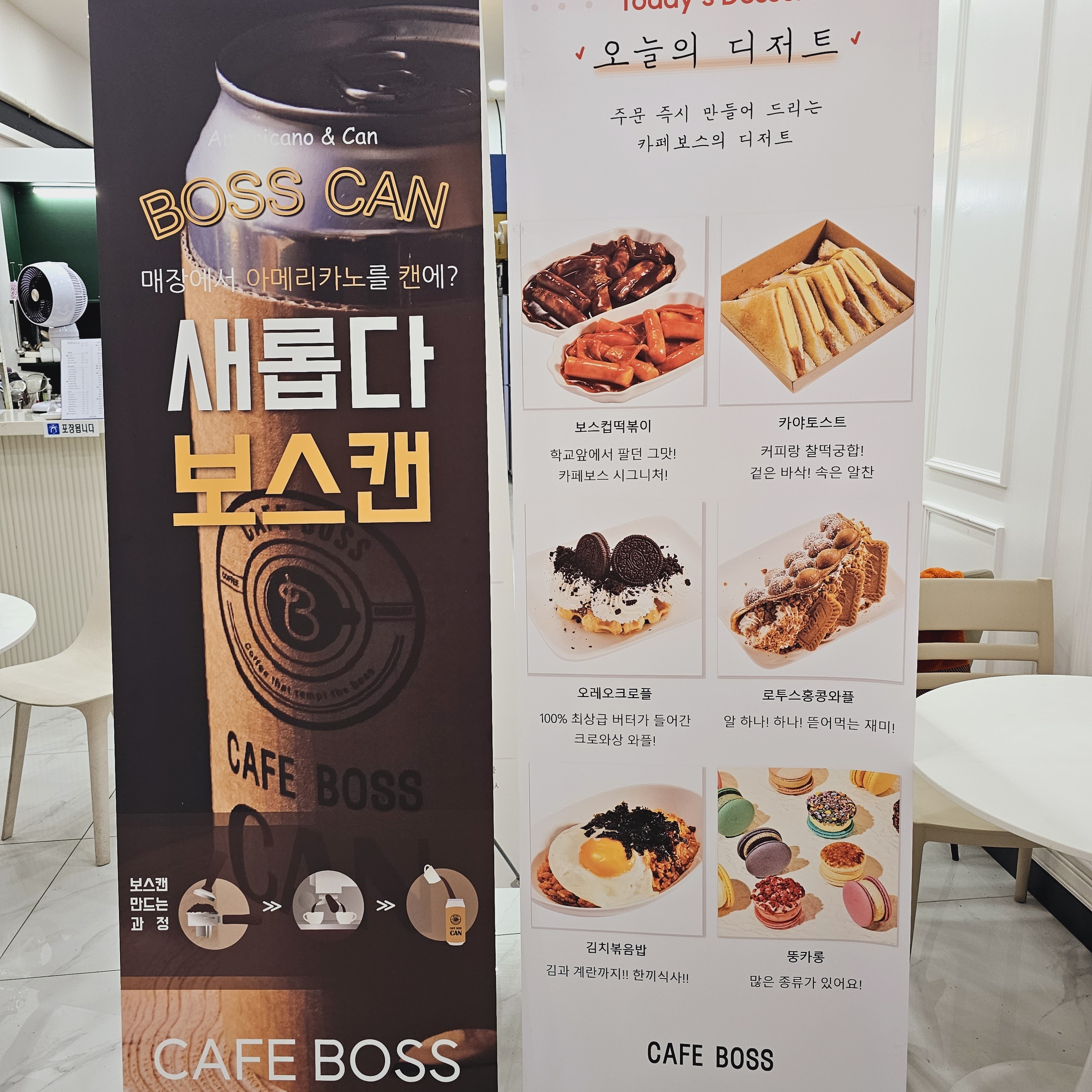 카페보스 평택청북점