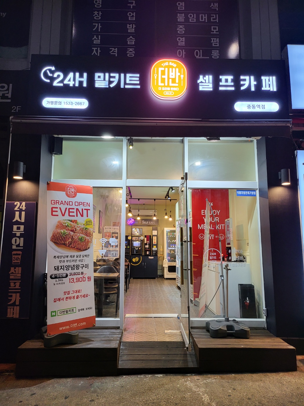 더반무인밀키트카페 중동역점