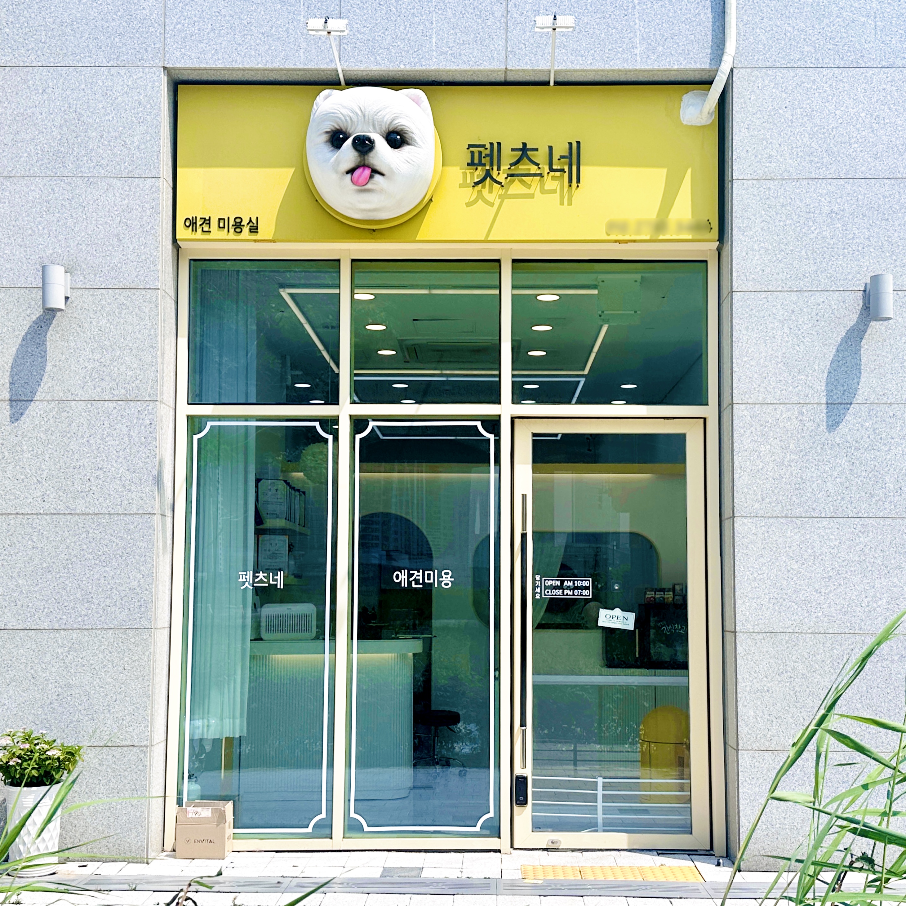 펫츠네
