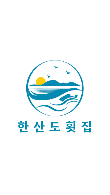 한산도횟집