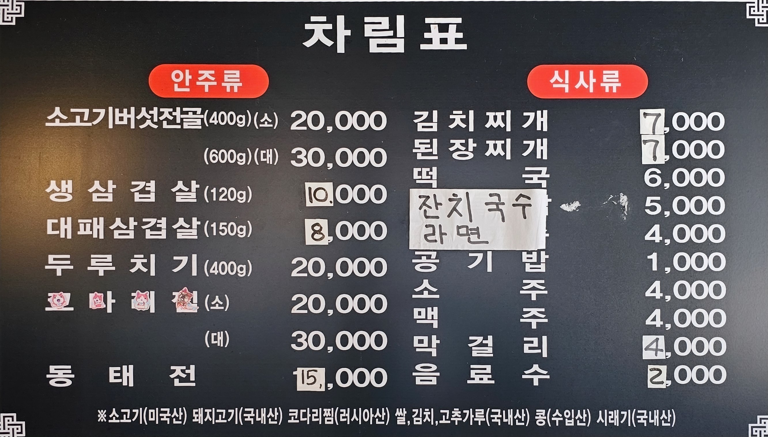 황금불고기