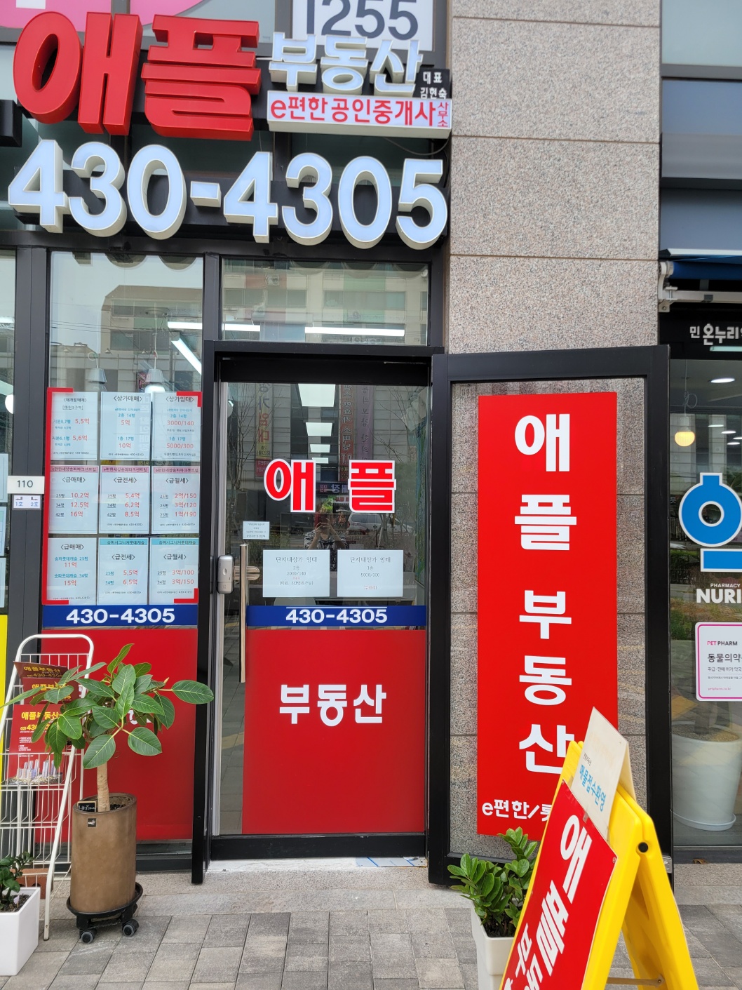 e편한애플부동산공인중개사사무소