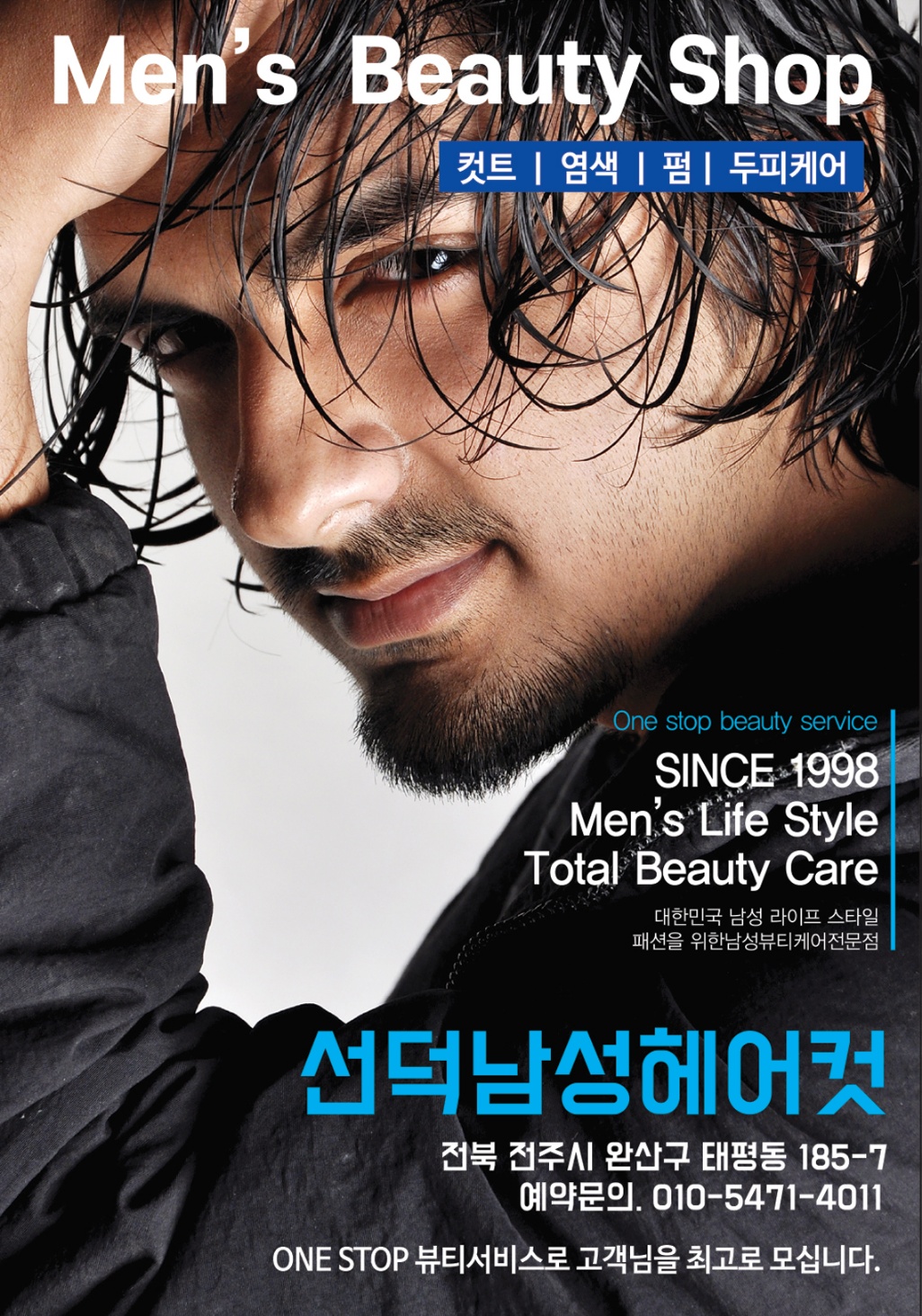선덕남성컷트전문점